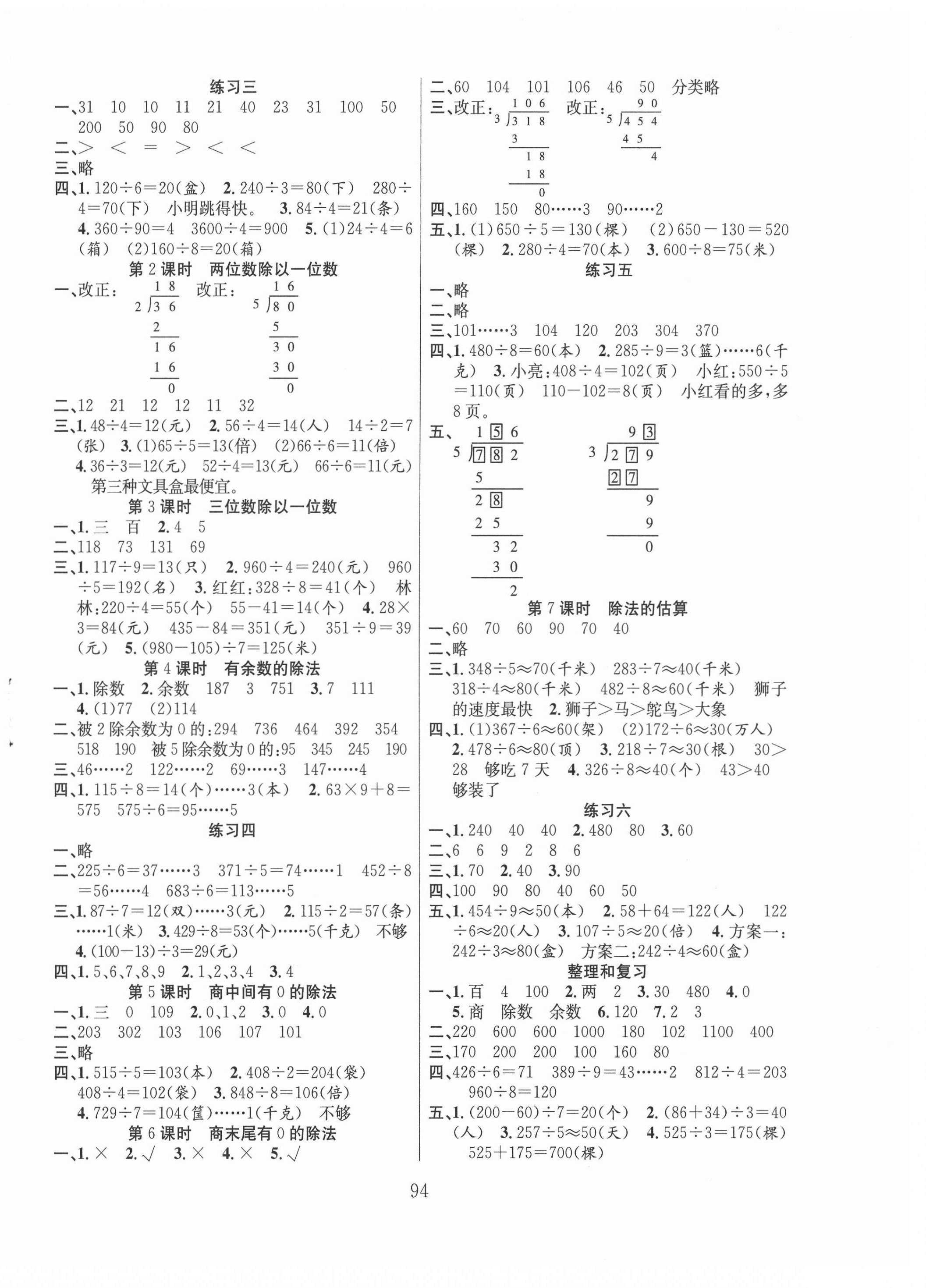 2021年陽光課堂課時作業(yè)三年級數(shù)學(xué)下冊人教版 第2頁