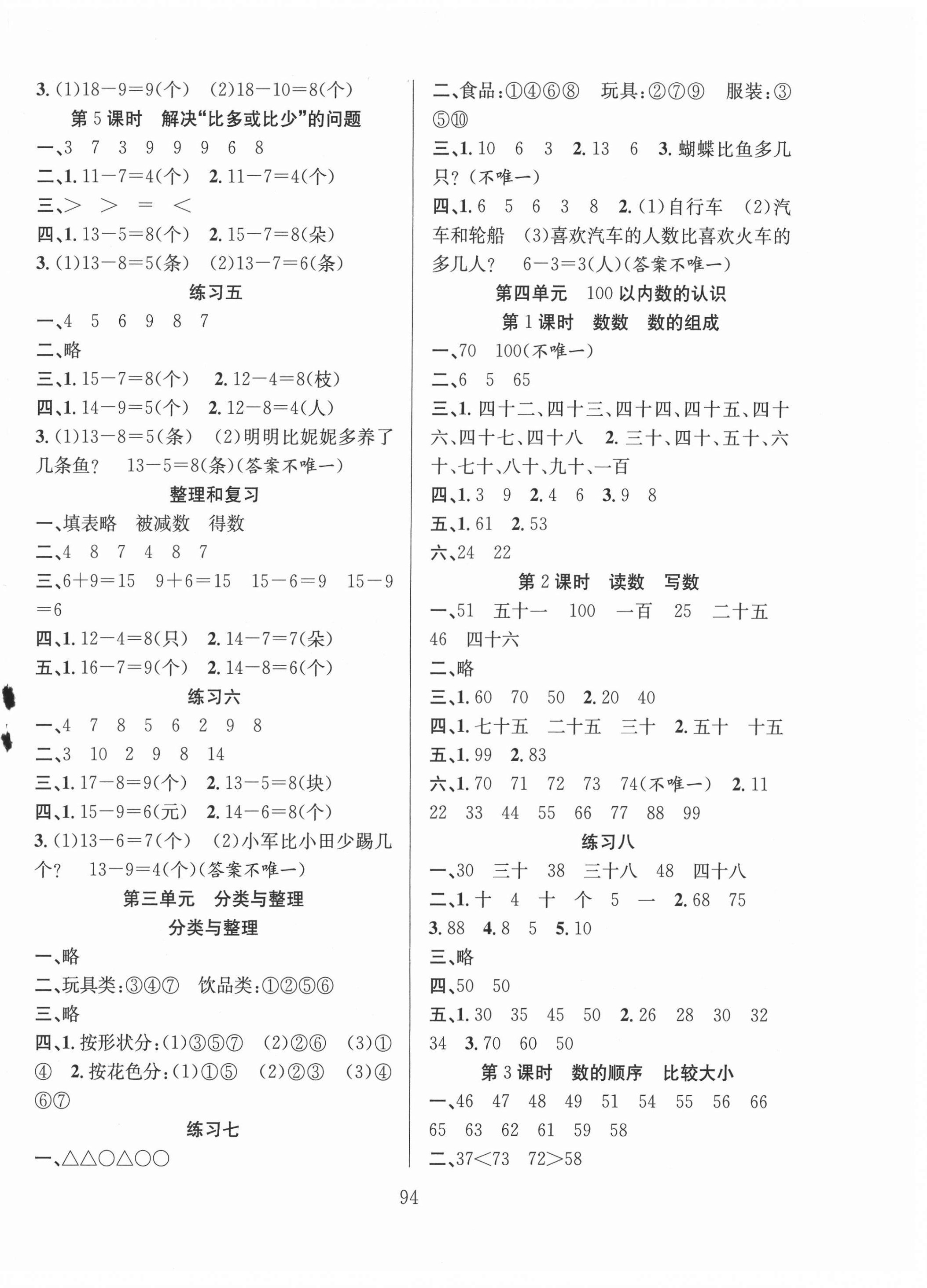 2021年阳光课堂课时作业一年级数学下册人教版 第2页