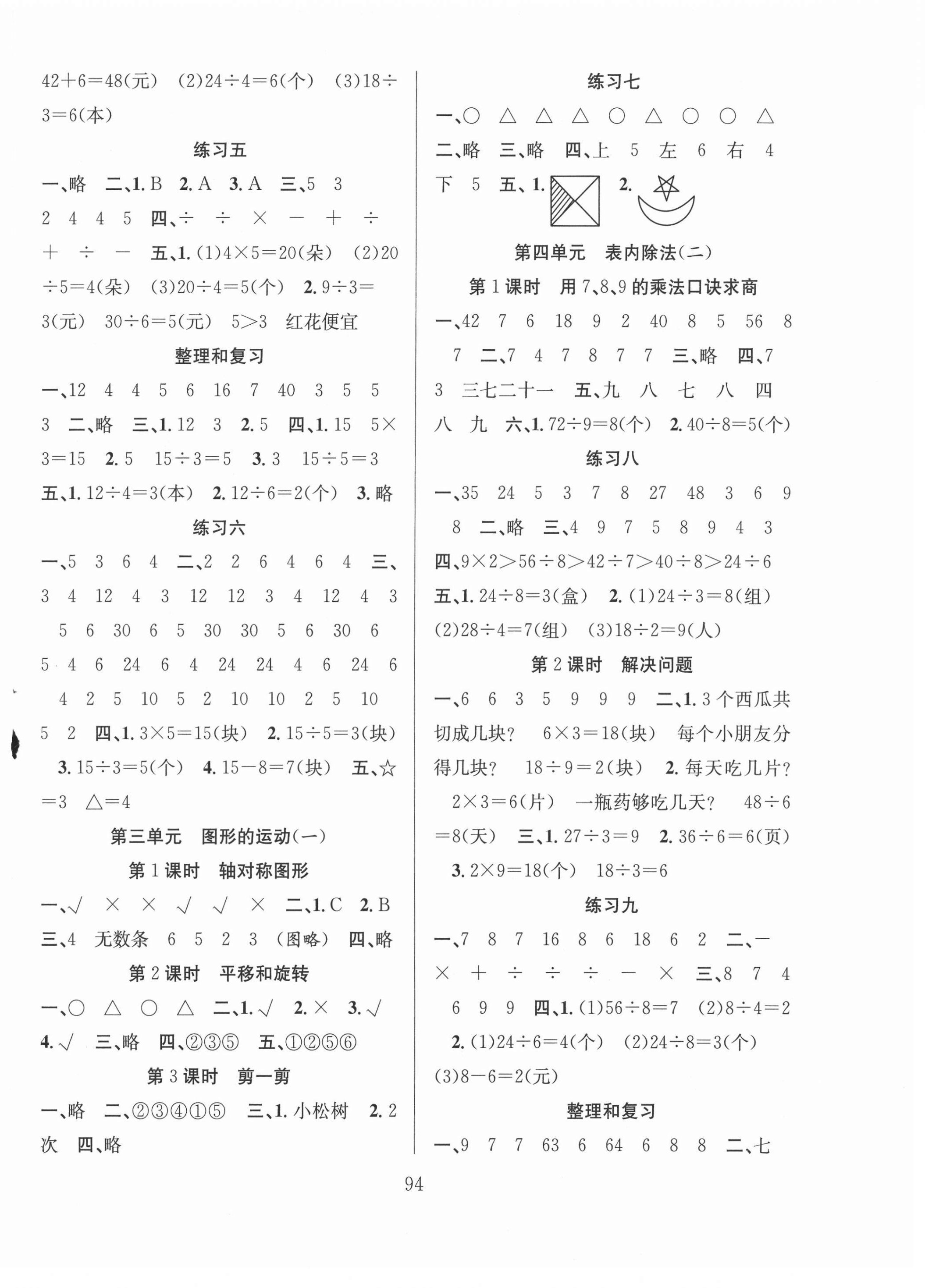 2021年陽光課堂課時作業(yè)二年級數(shù)學(xué)下冊人教版 第2頁