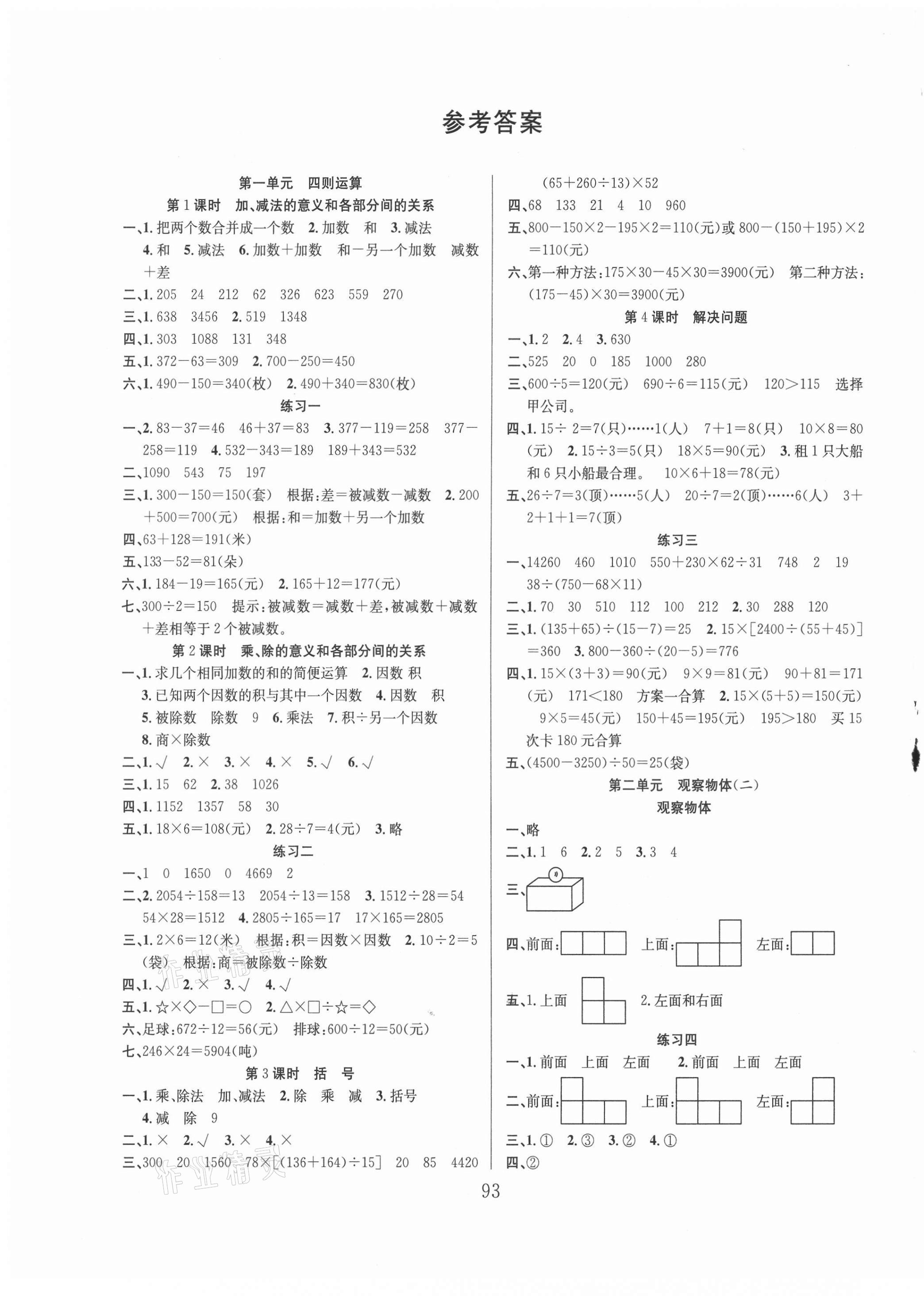 2021年阳光课堂课时作业四年级数学下册人教版 第1页