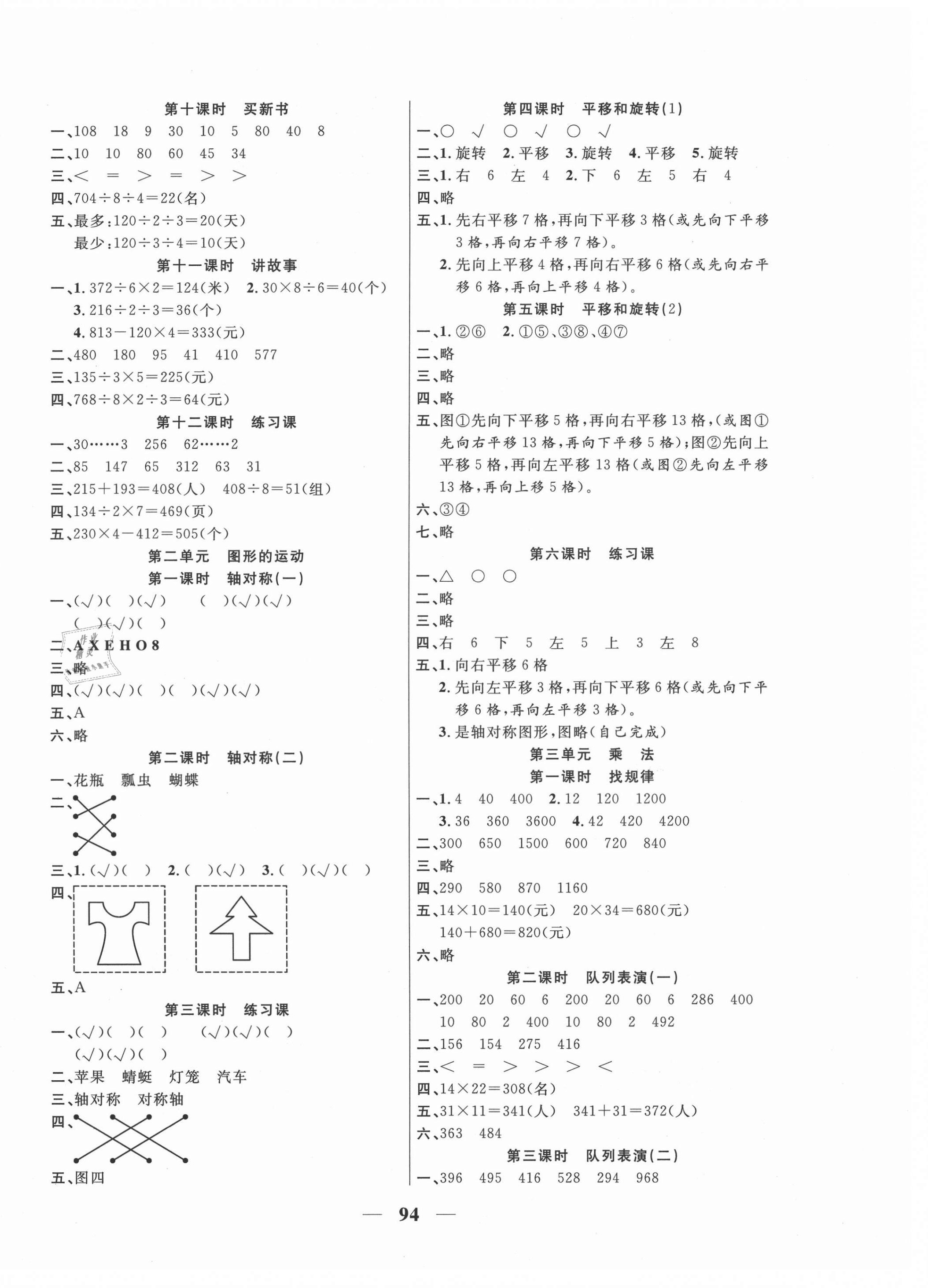 2021年奪冠新課堂隨堂練測(cè)三年級(jí)數(shù)學(xué)下冊(cè)北師大版 第2頁(yè)