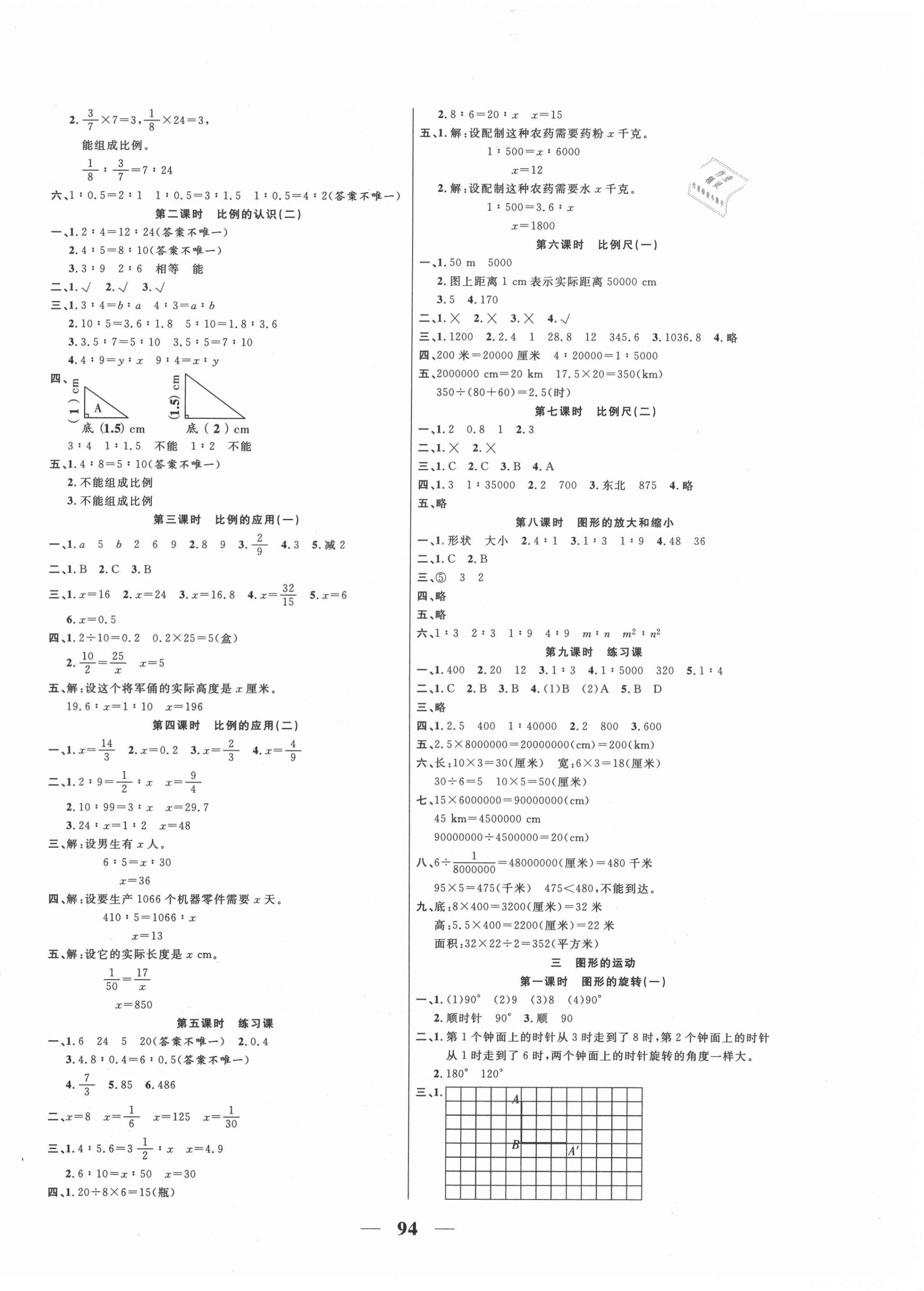 2021年奪冠新課堂隨堂練測六年級數(shù)學(xué)下冊北師大版 第2頁