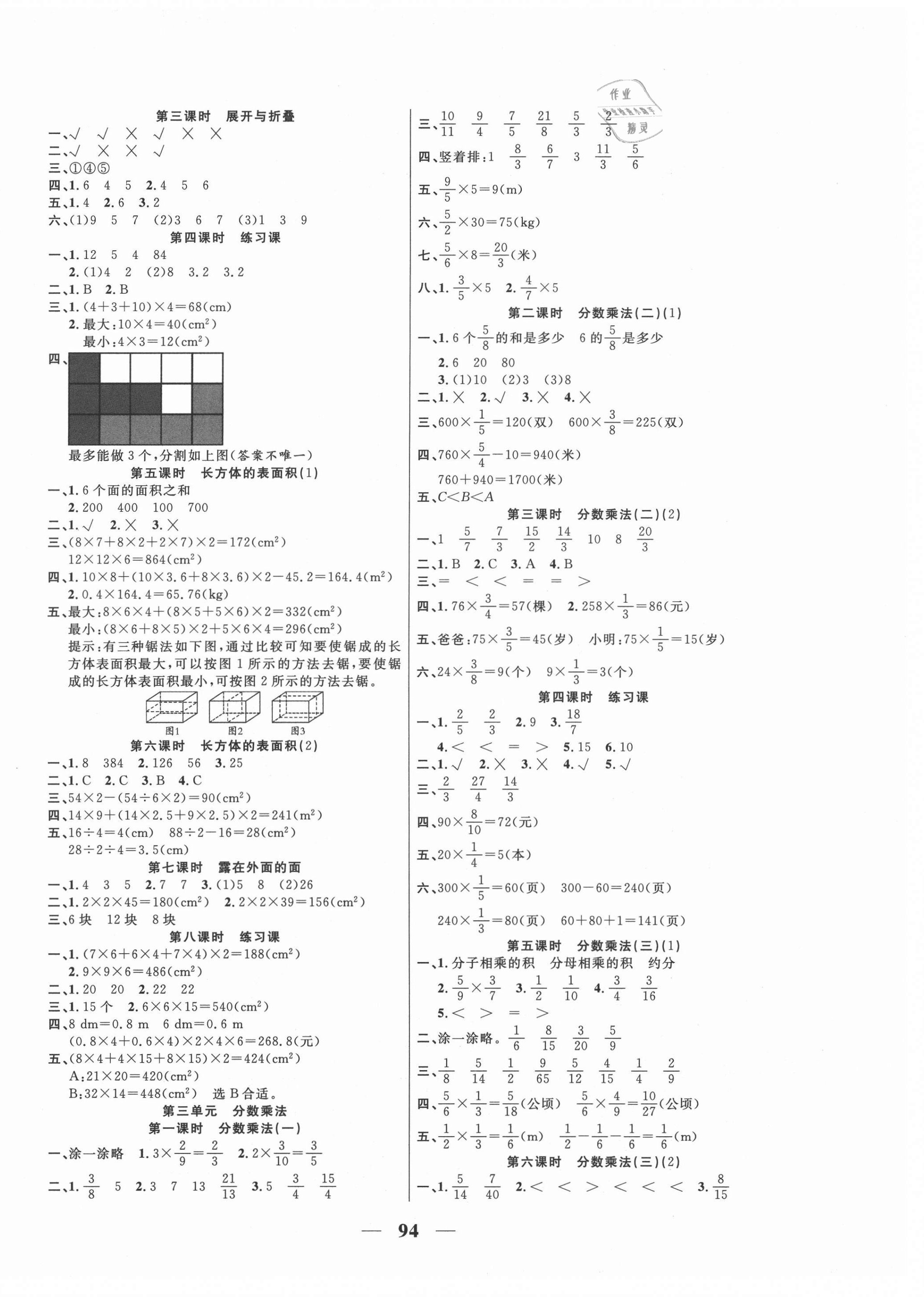 2021年奪冠新課堂隨堂練測五年級數(shù)學下冊北師大版 第2頁