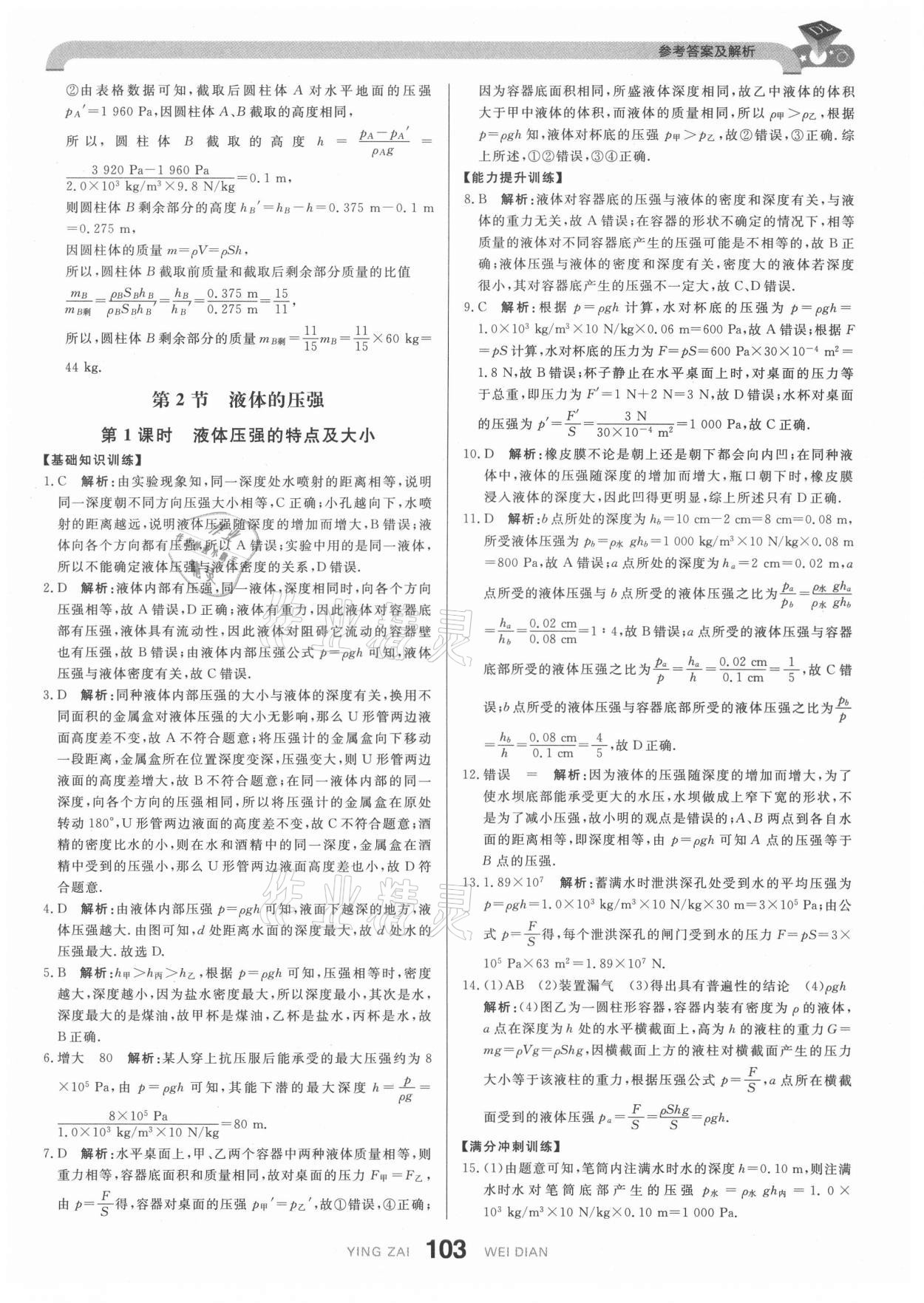 2021年抖練吧八年級物理下冊人教版 參考答案第13頁
