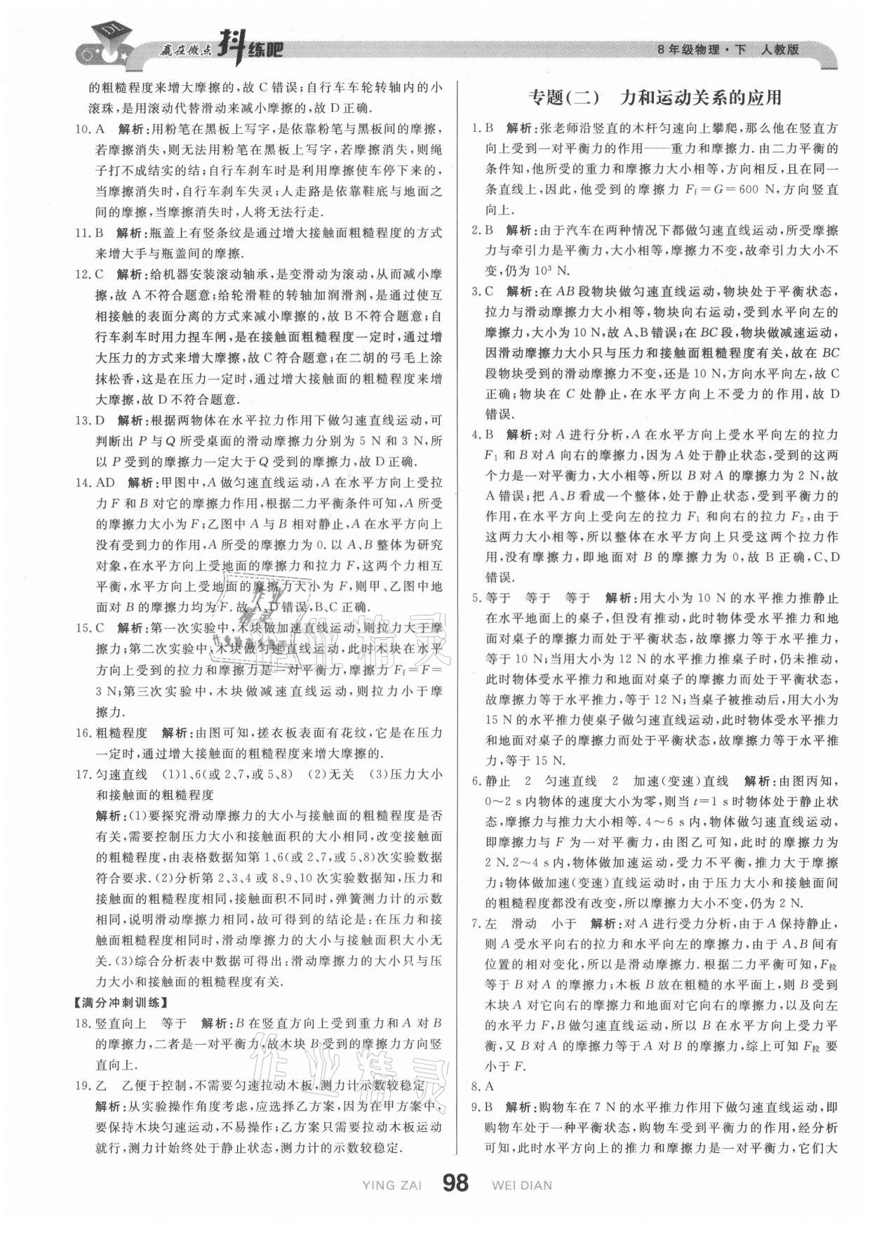 2021年抖練吧八年級物理下冊人教版 參考答案第8頁
