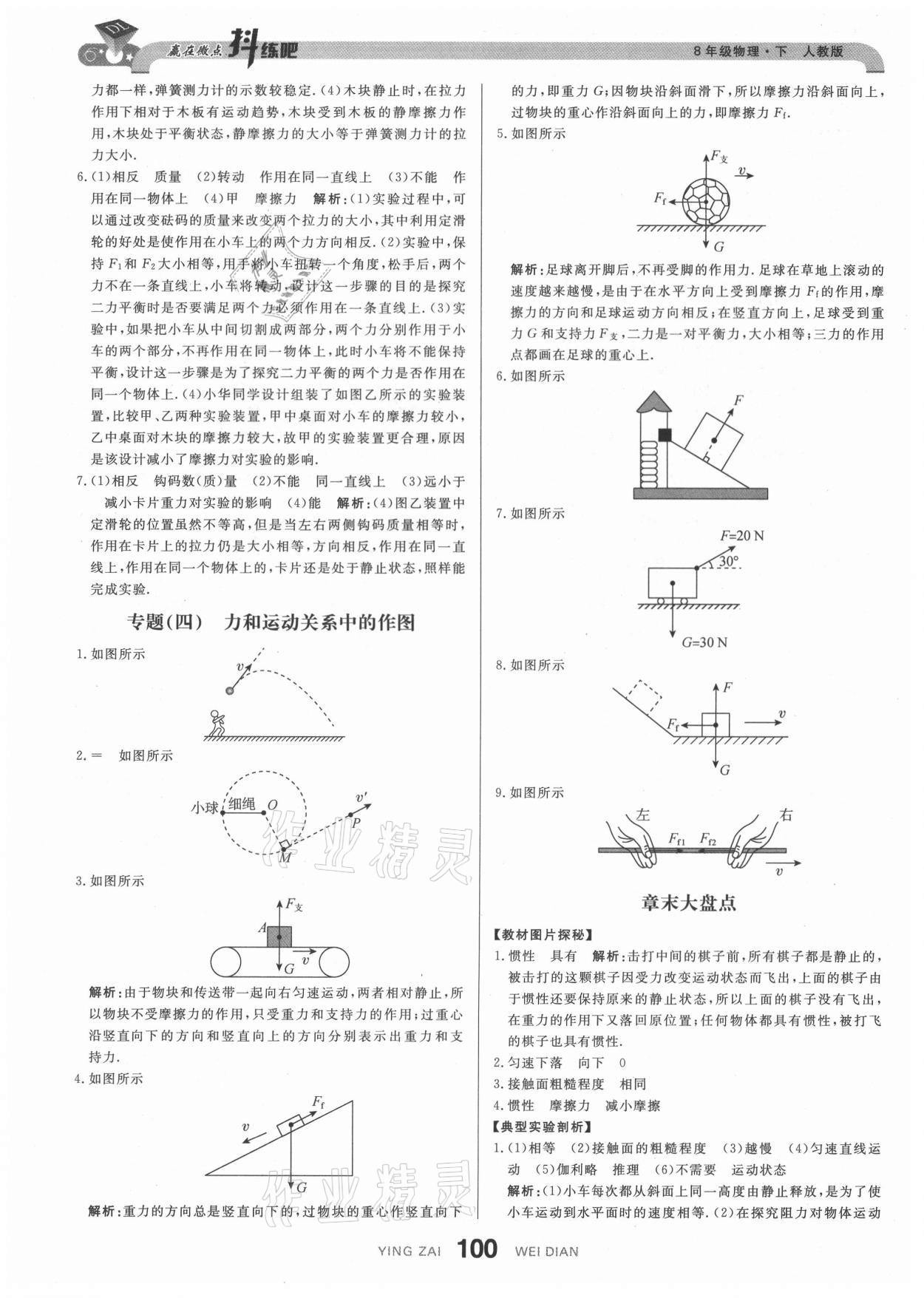 2021年抖練吧八年級(jí)物理下冊(cè)人教版 參考答案第10頁(yè)