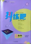 2021年抖練吧八年級物理下冊人教版
