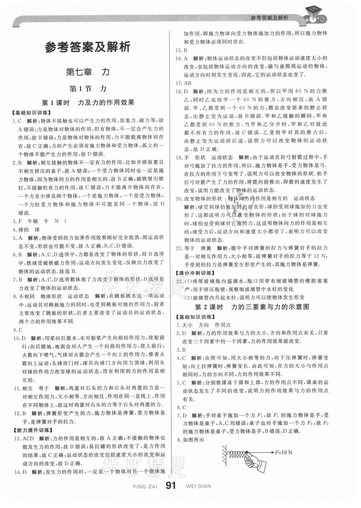 2021年抖練吧八年級(jí)物理下冊(cè)人教版 參考答案第1頁(yè)