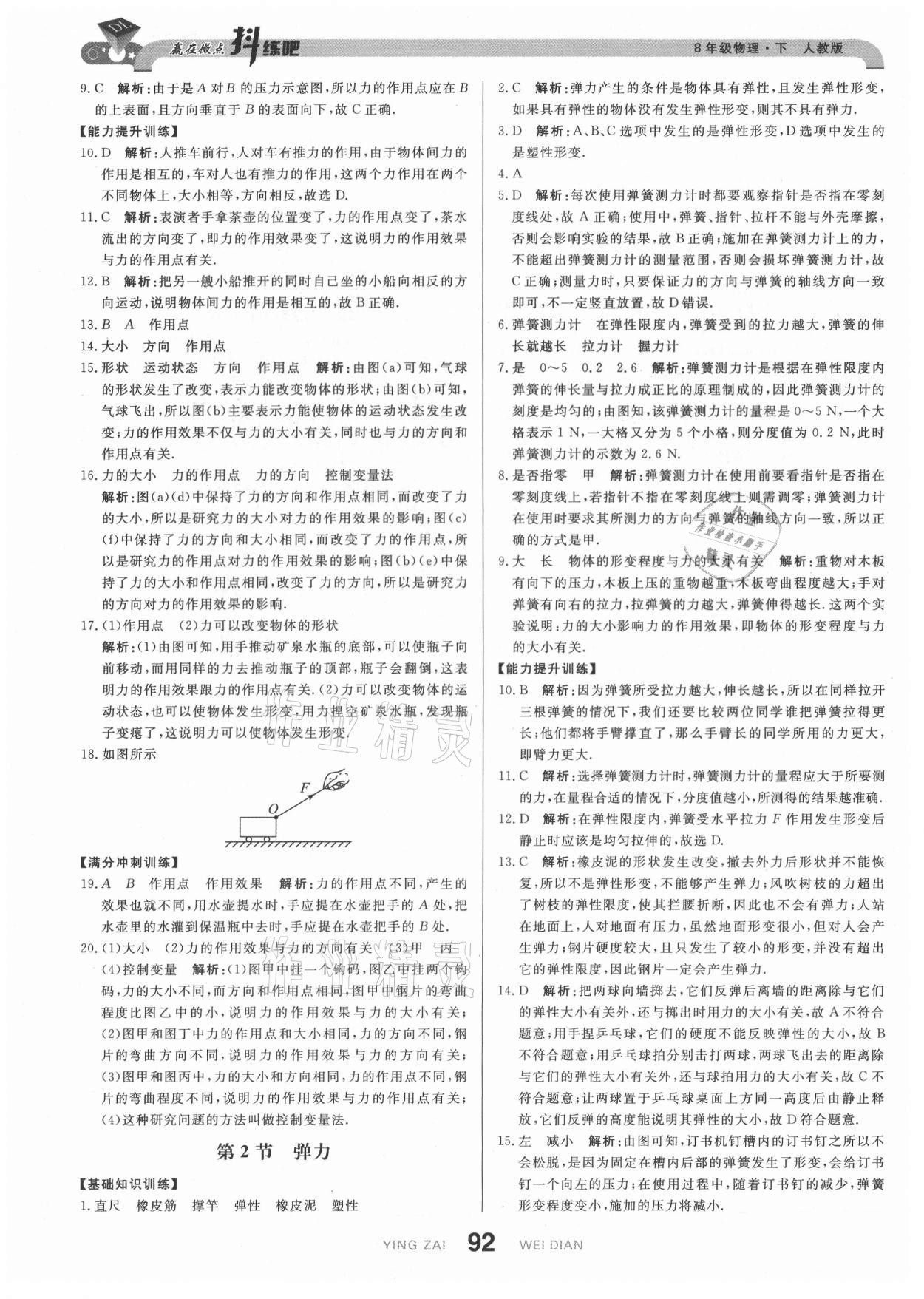 2021年抖練吧八年級物理下冊人教版 參考答案第2頁