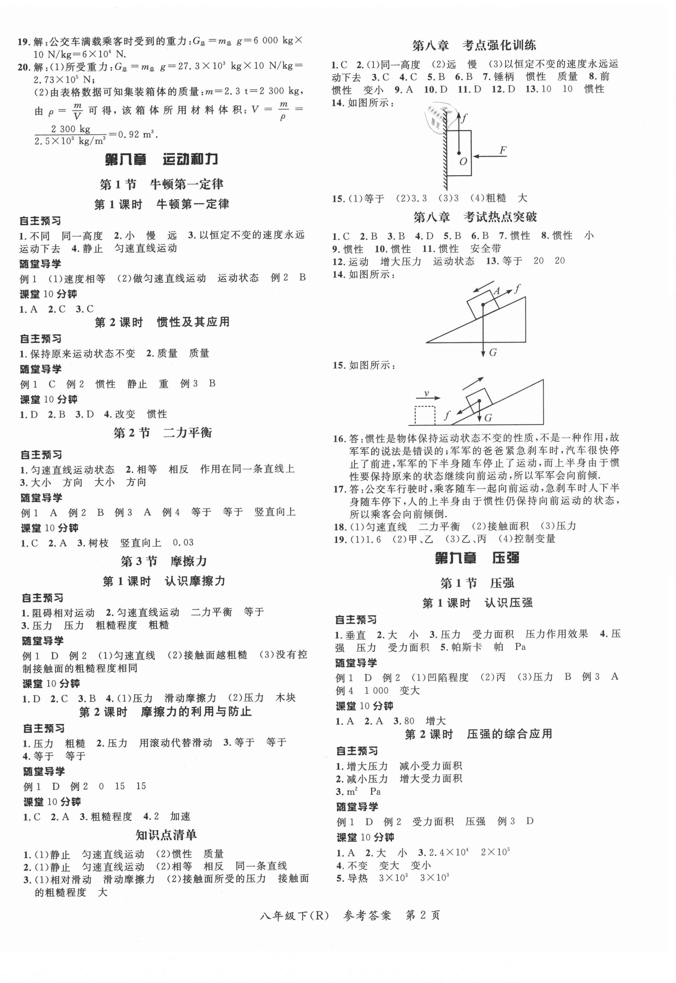 2021年名師三導(dǎo)學(xué)練考八年級物理下冊人教版 參考答案第2頁