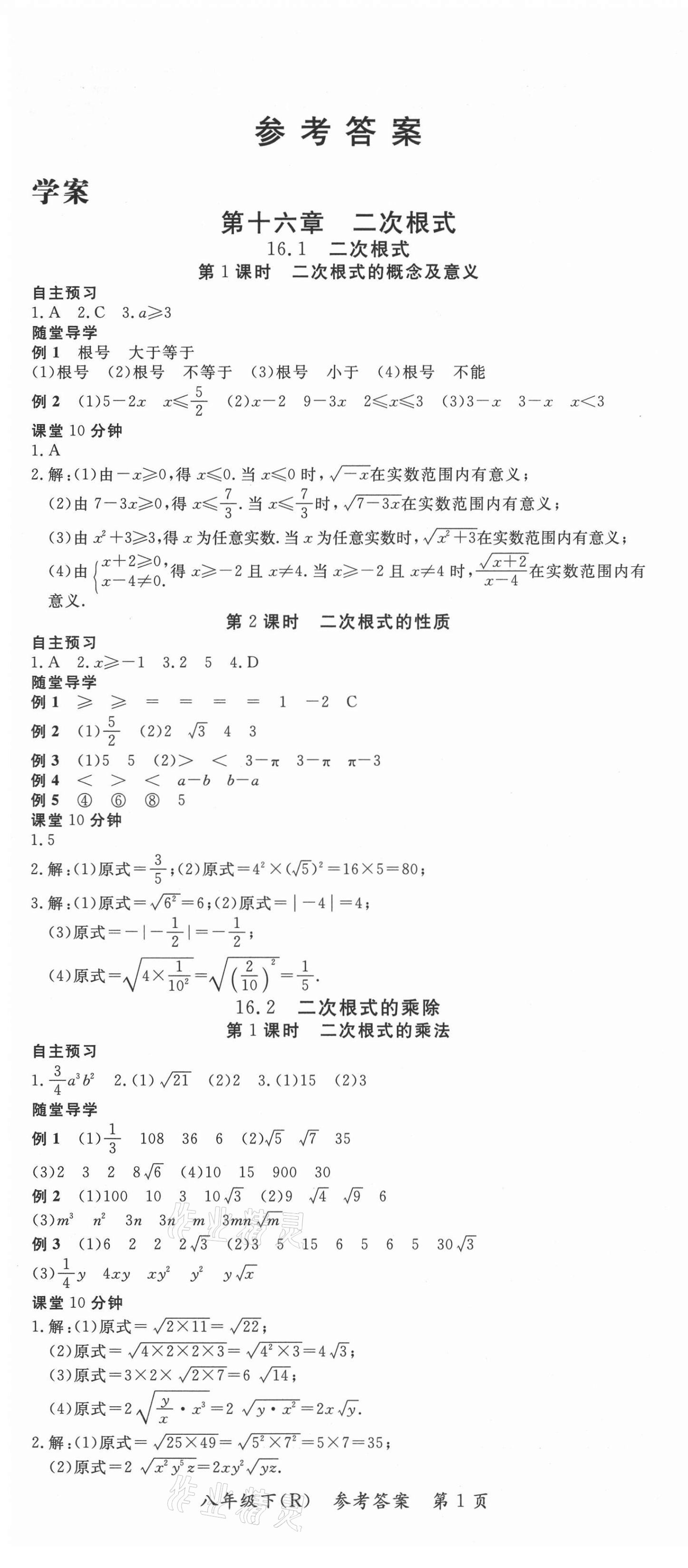 2021年名師三導學練考八年級數學下冊人教版 參考答案第1頁