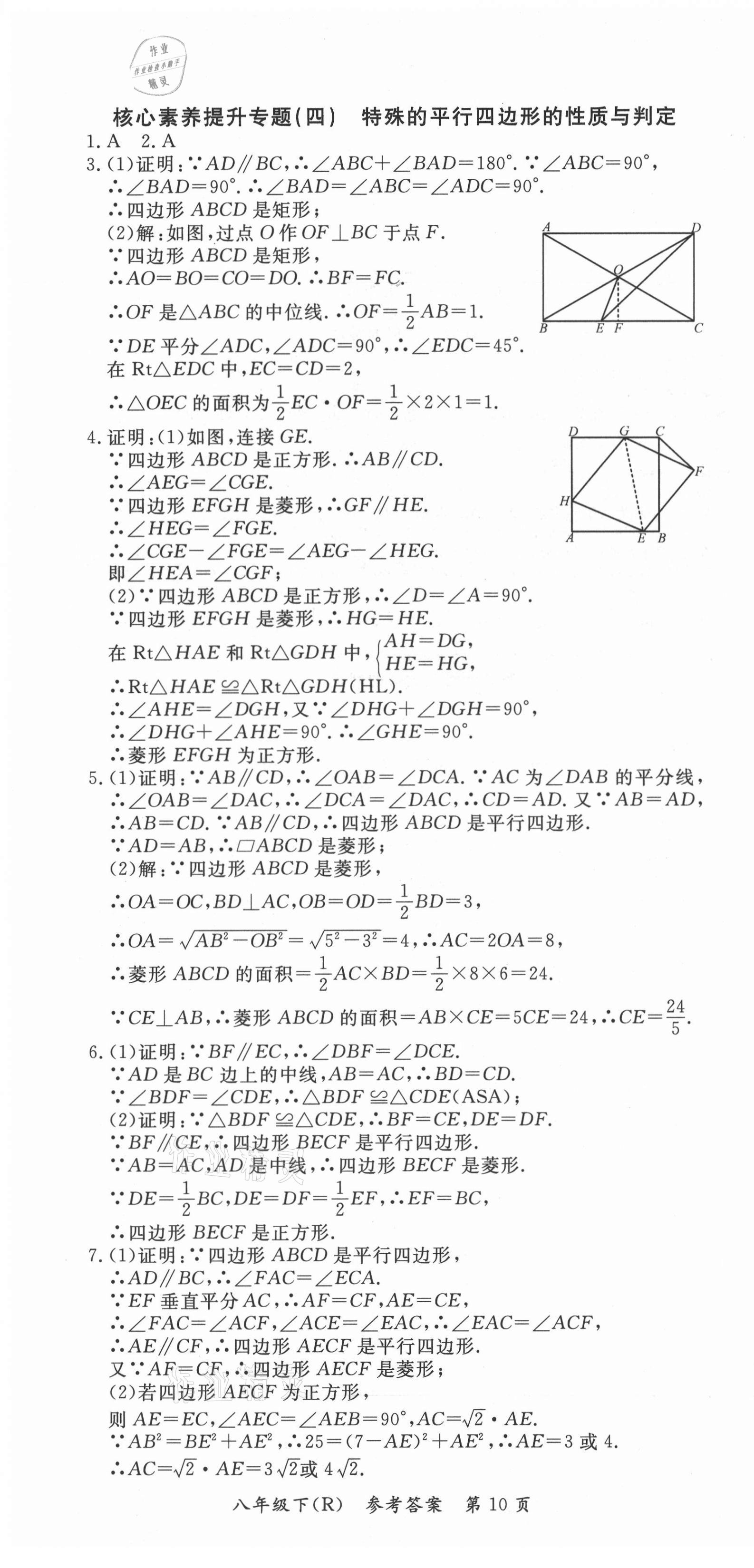 2021年名師三導學練考八年級數(shù)學下冊人教版 參考答案第10頁