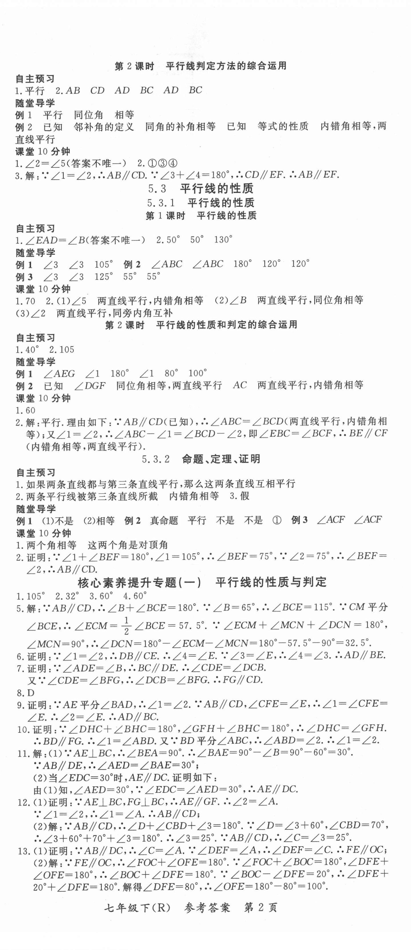 2021年名師三導學練考七年級數學下冊人教版 參考答案第2頁