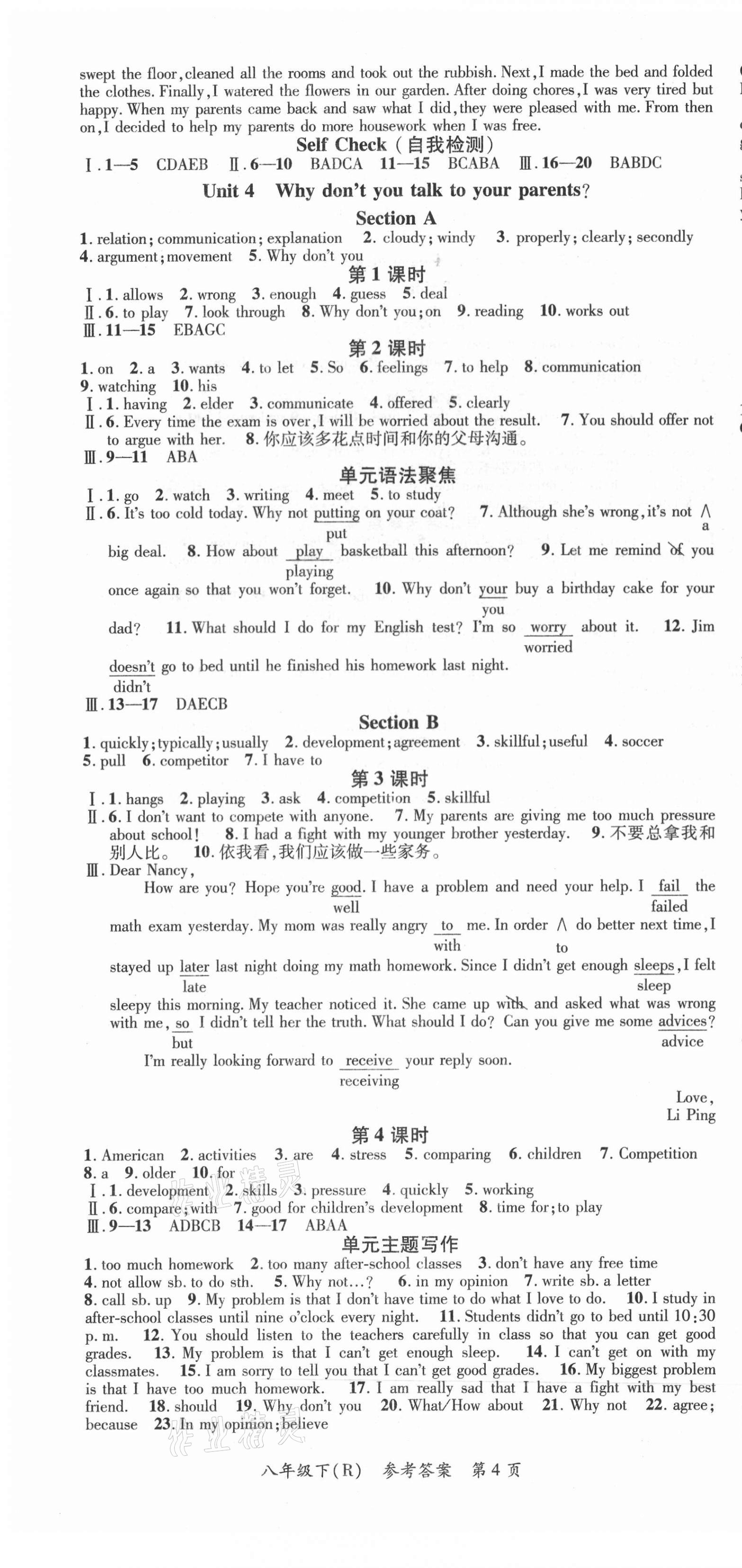 2021年名师三导学练考八年级英语下册人教版 参考答案第4页