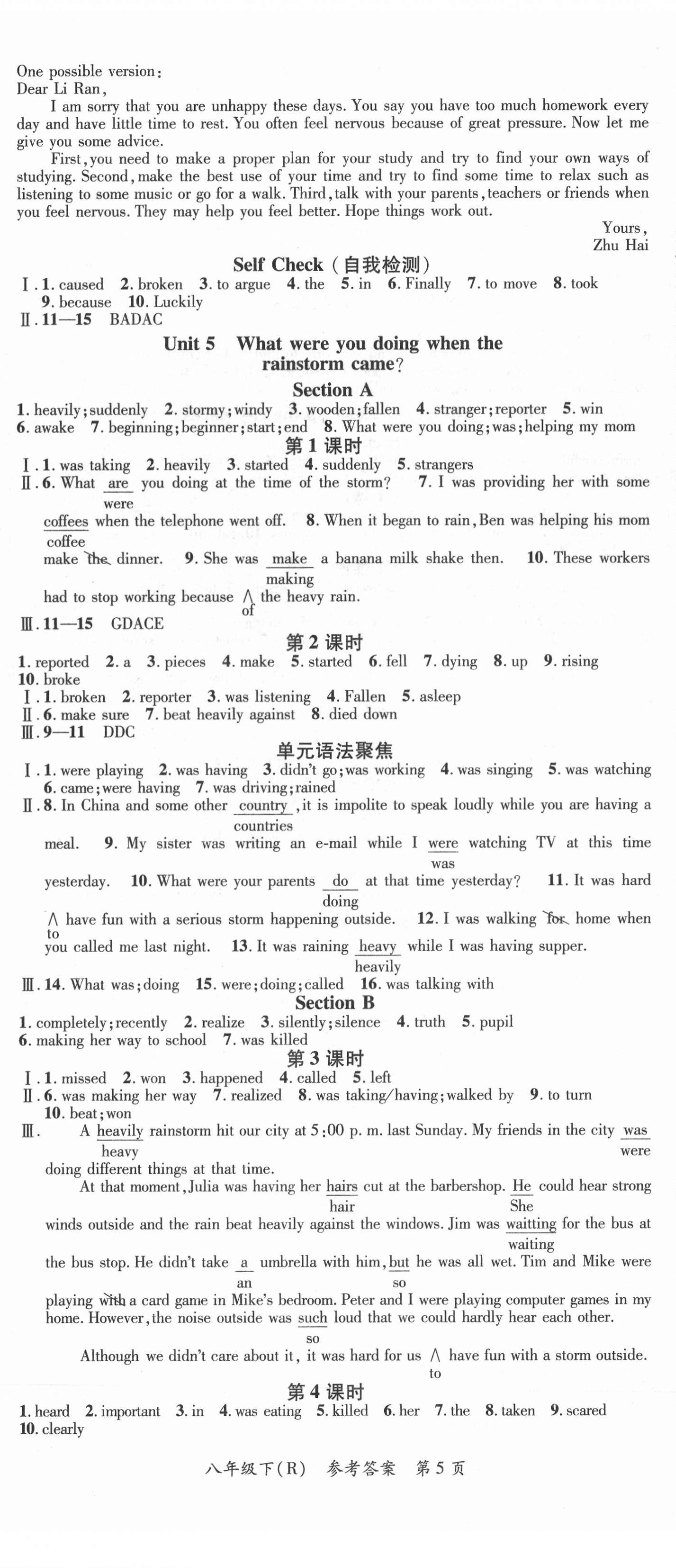 2021年名师三导学练考八年级英语下册人教版 参考答案第5页