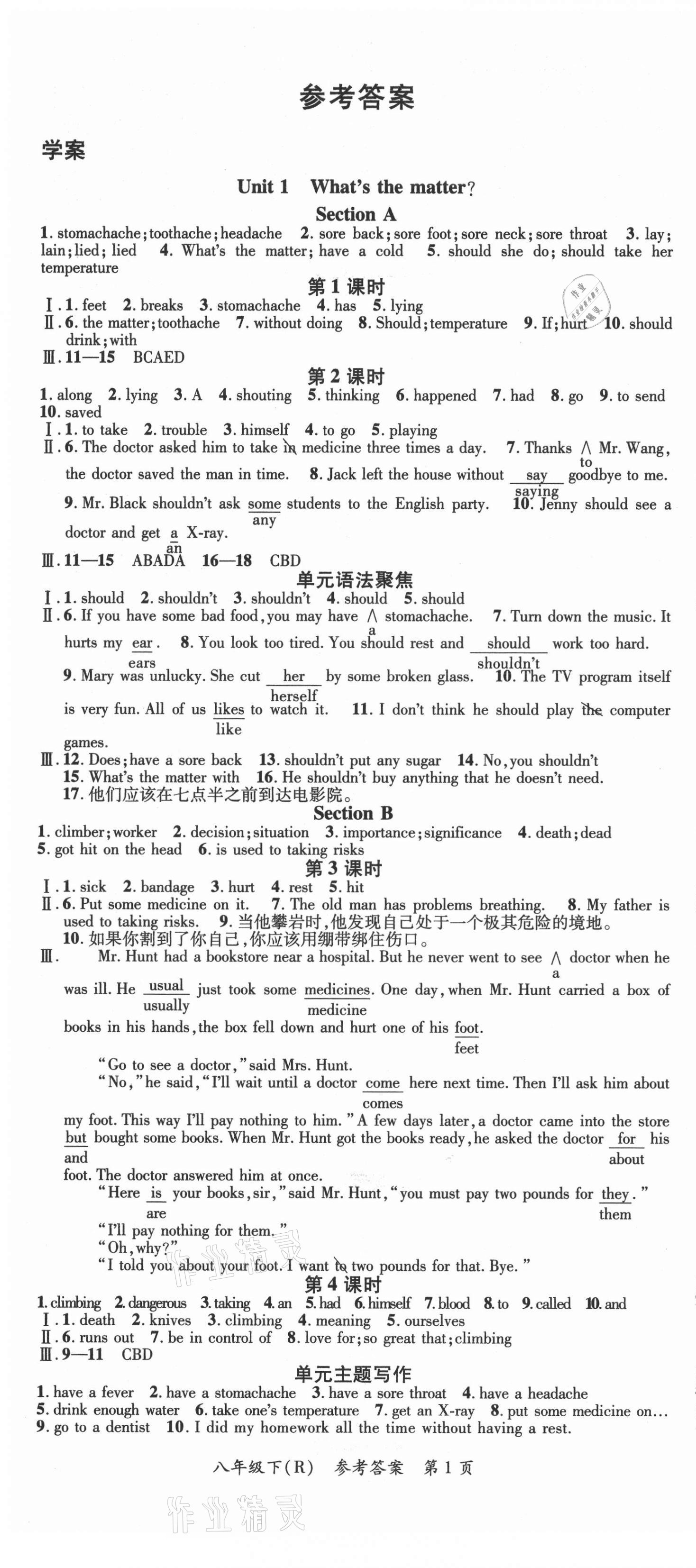 2021年名师三导学练考八年级英语下册人教版 参考答案第1页