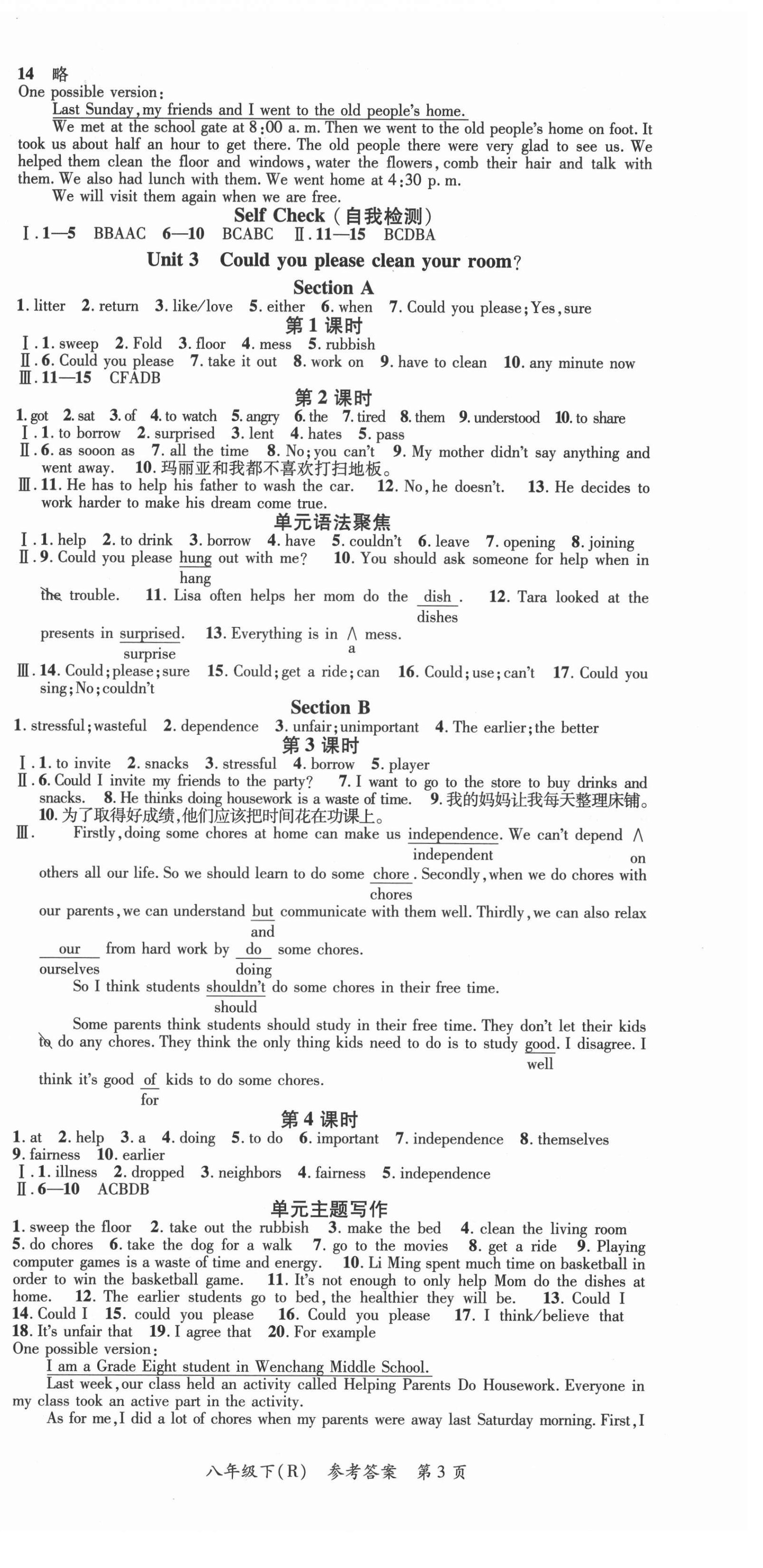 2021年名師三導(dǎo)學(xué)練考八年級(jí)英語(yǔ)下冊(cè)人教版 參考答案第3頁(yè)