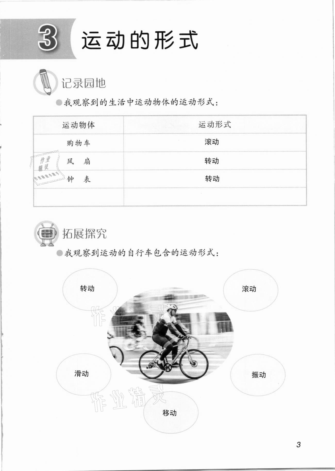 2021年科学学生活动手册四年级下册青岛版 第3页