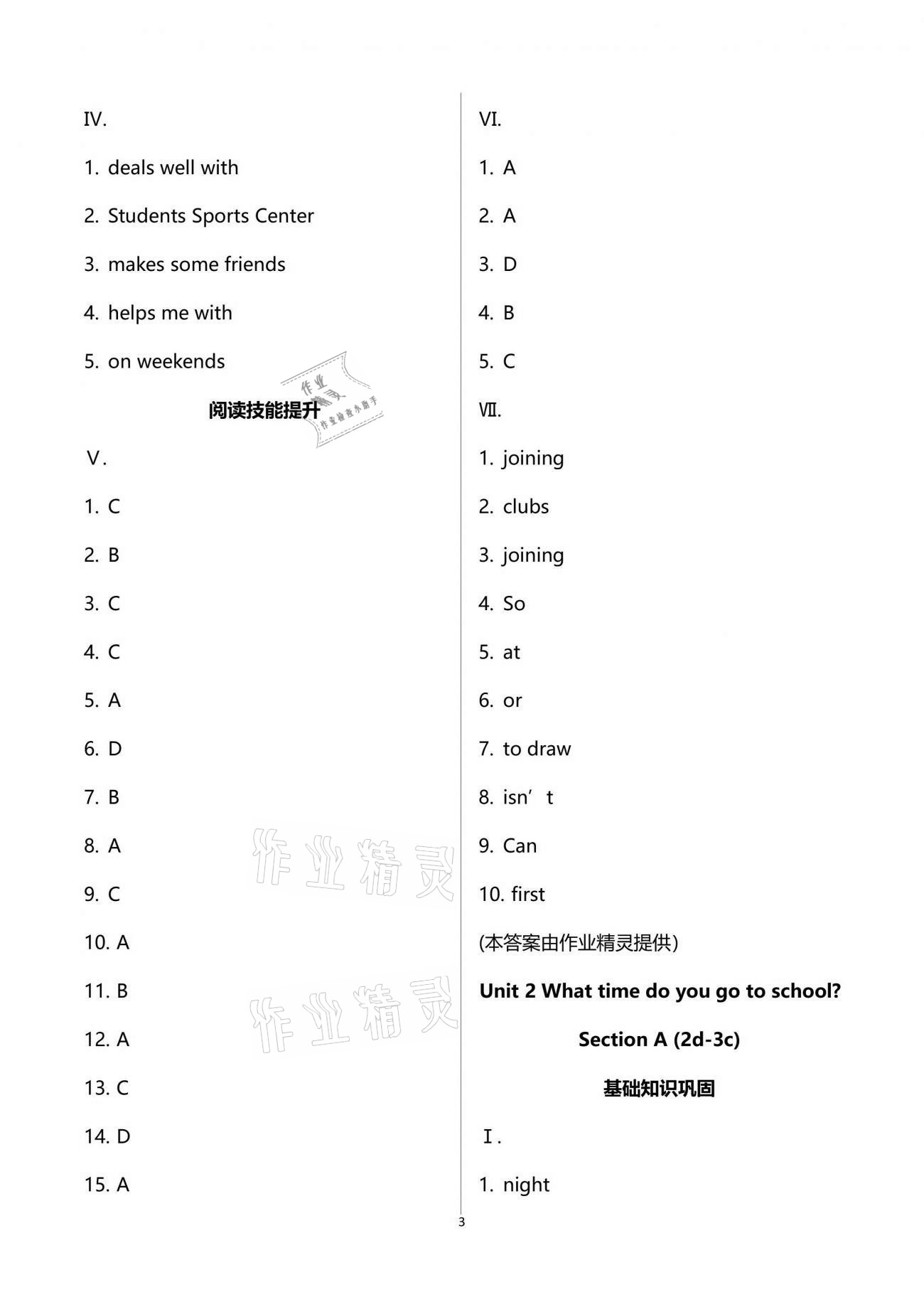 2021年新目標(biāo)課時(shí)同步導(dǎo)練七年級(jí)英語下冊(cè)人教版 參考答案第3頁