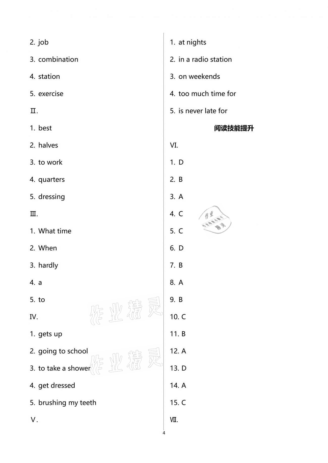 2021年新目標(biāo)課時同步導(dǎo)練七年級英語下冊人教版 參考答案第4頁