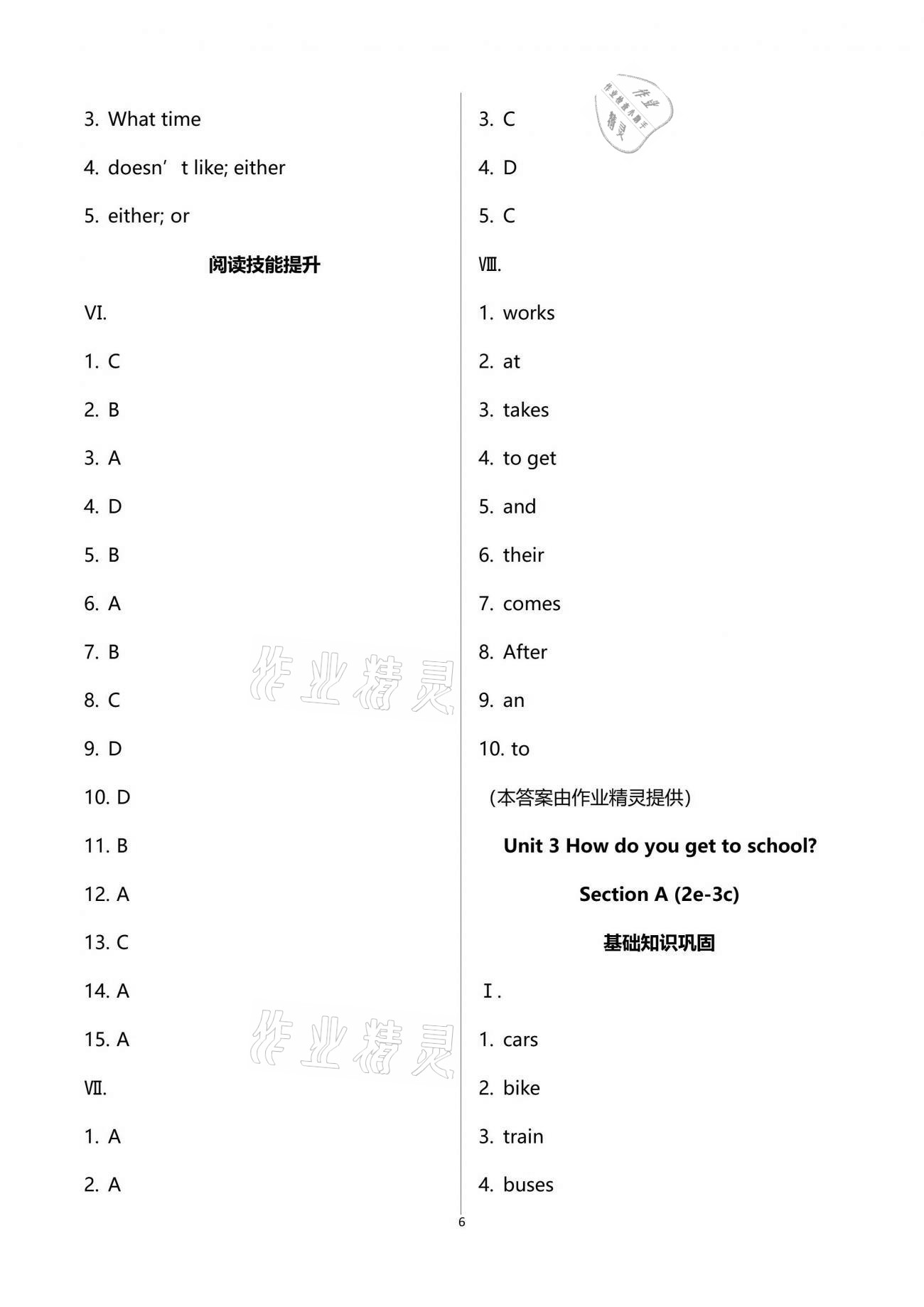 2021年新目標課時同步導(dǎo)練七年級英語下冊人教版 參考答案第6頁