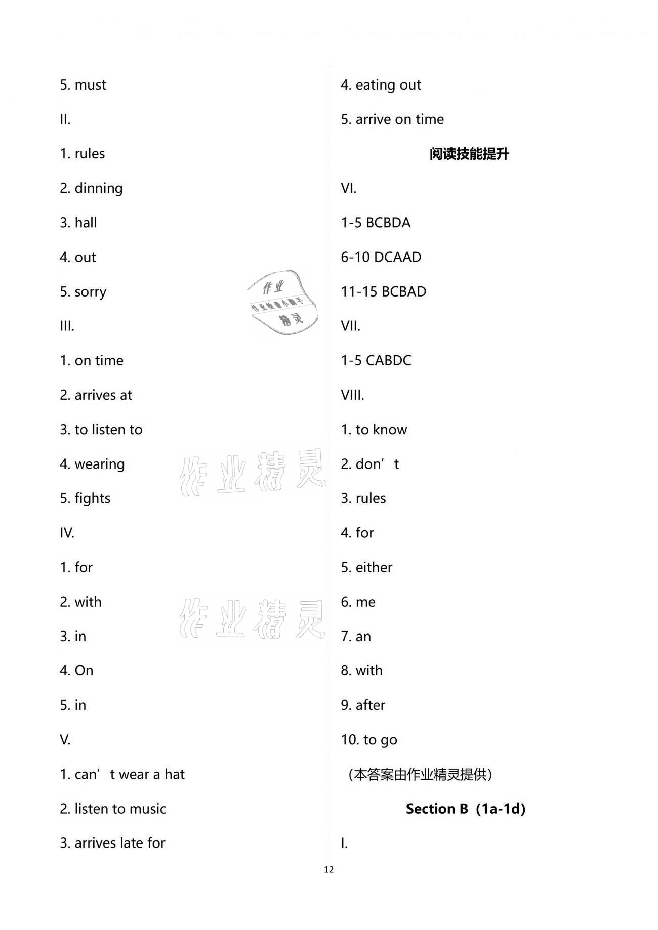 2021年新目標課時同步導(dǎo)練七年級英語下冊人教版 第12頁