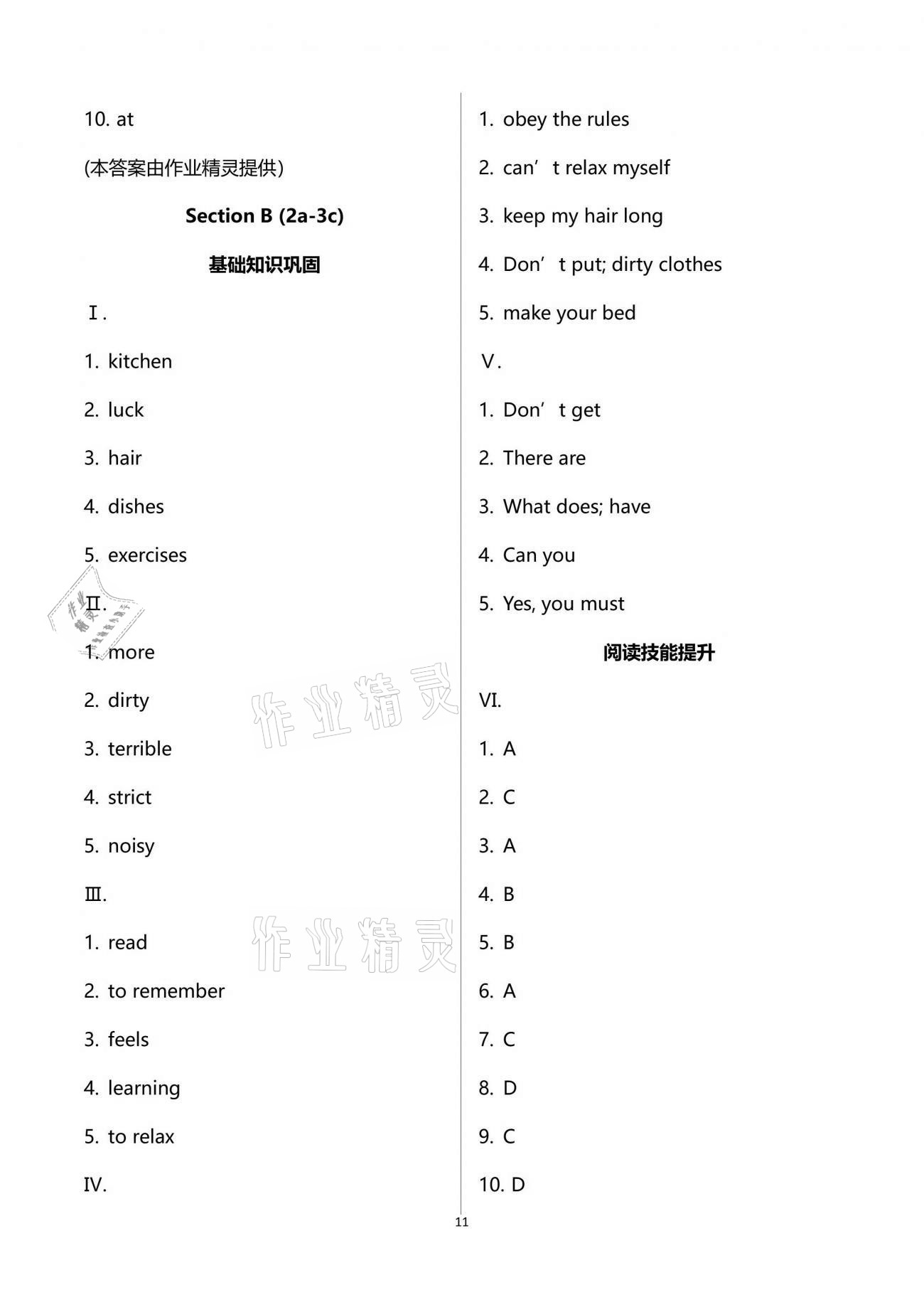 2021年新目標(biāo)課時(shí)同步導(dǎo)練七年級(jí)英語(yǔ)下冊(cè)人教版 參考答案第11頁(yè)