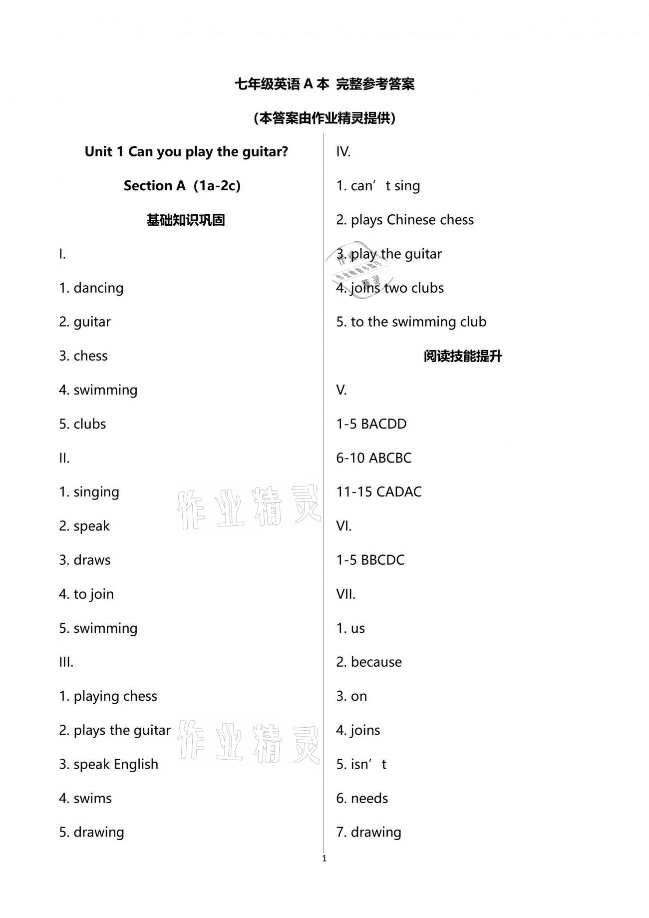 2021年新目標(biāo)課時(shí)同步導(dǎo)練七年級(jí)英語(yǔ)下冊(cè)人教版 第1頁(yè)