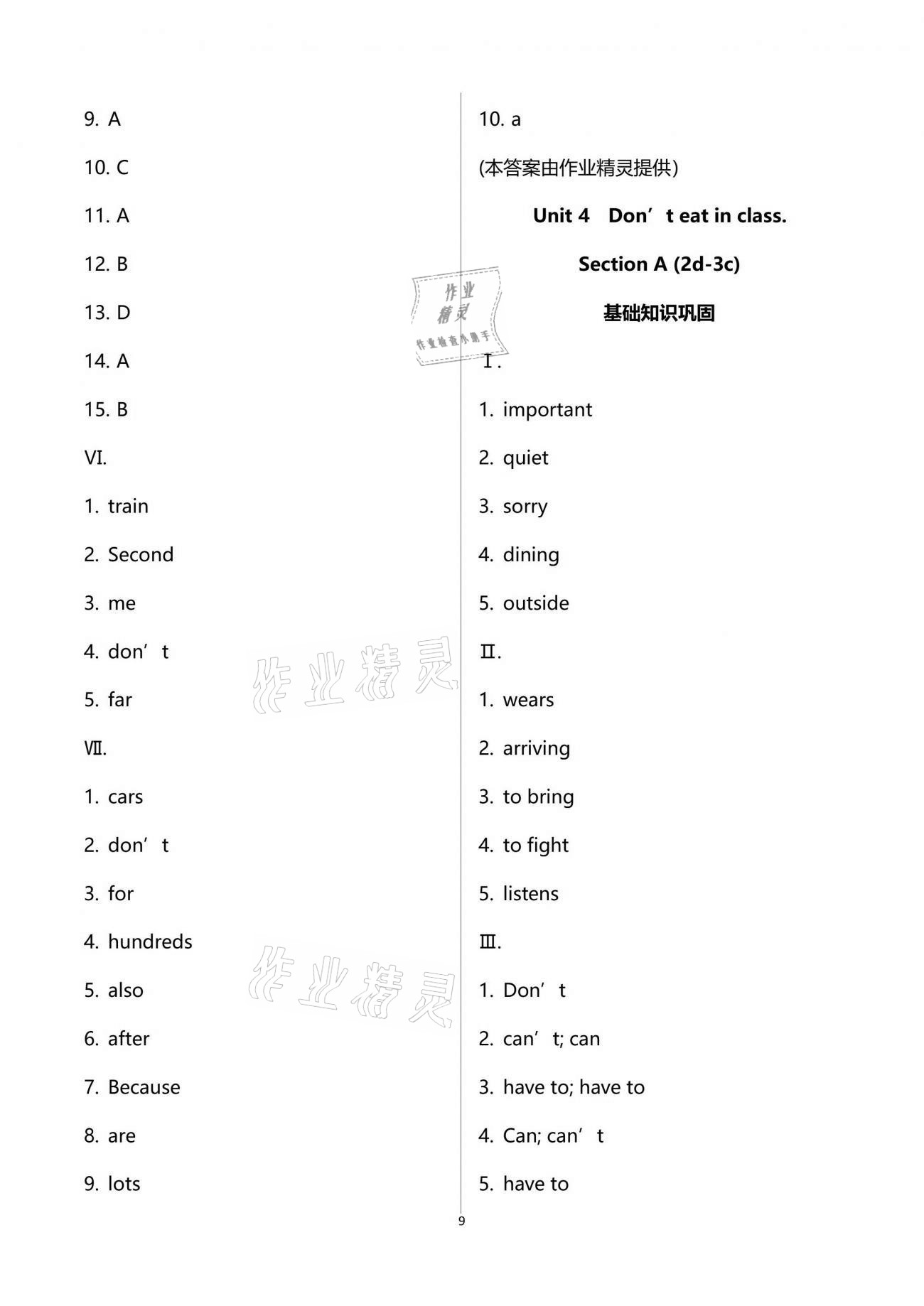 2021年新目標(biāo)課時(shí)同步導(dǎo)練七年級(jí)英語下冊(cè)人教版 參考答案第9頁