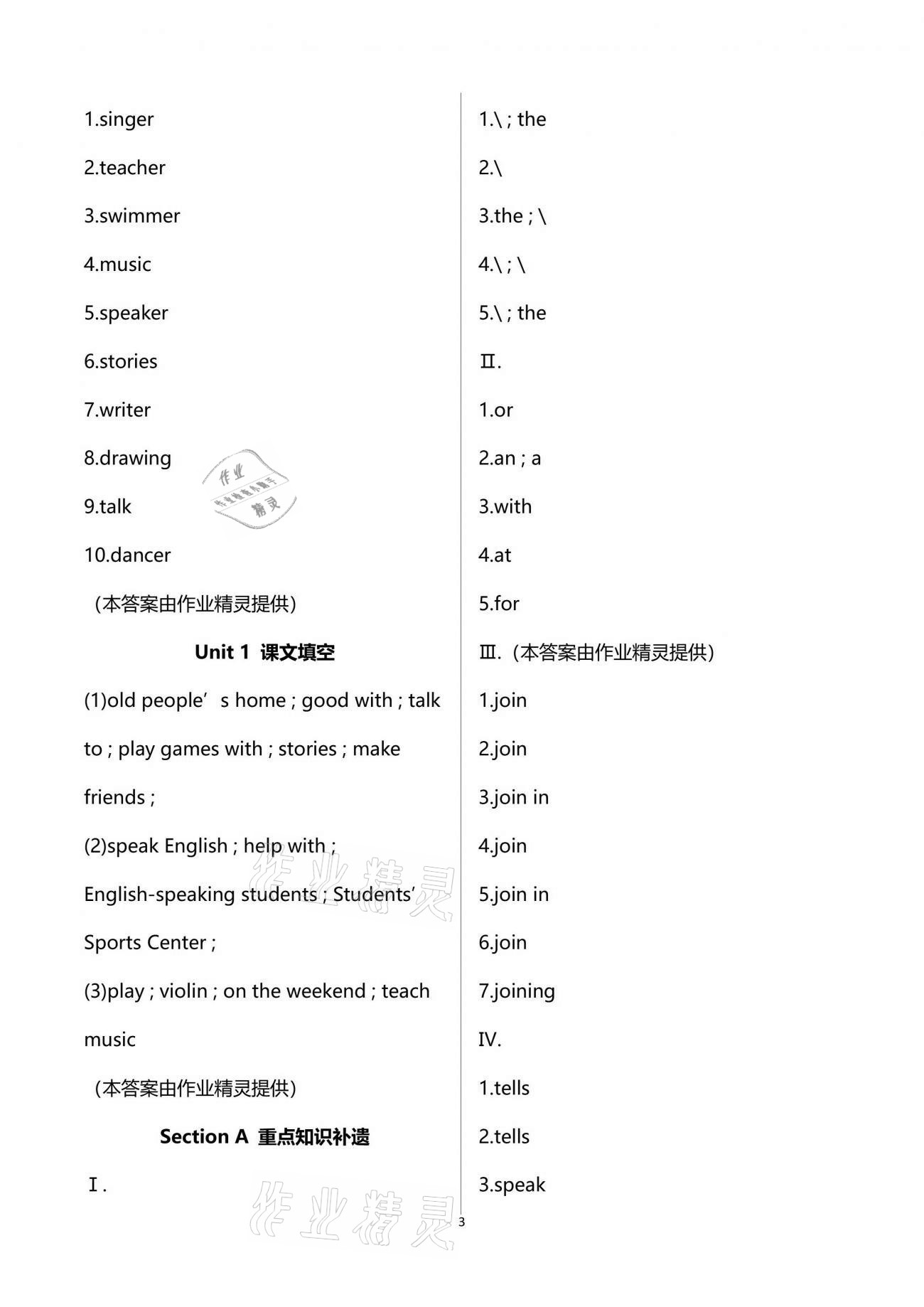 2021年新目標(biāo)課時同步導(dǎo)練七年級英語下冊人教版 參考答案第3頁