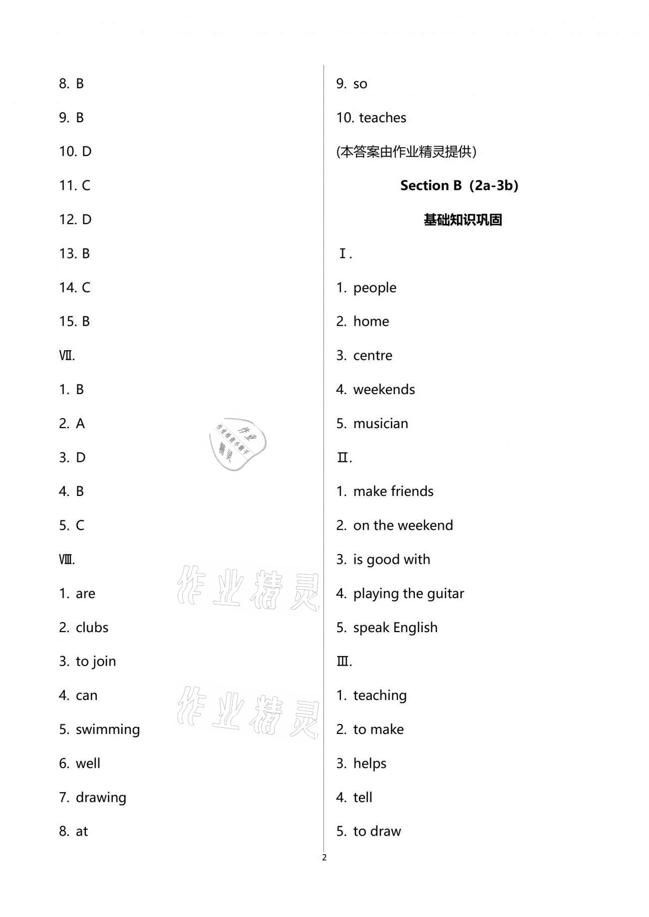 2021年新目標(biāo)課時同步導(dǎo)練七年級英語下冊人教版 參考答案第2頁