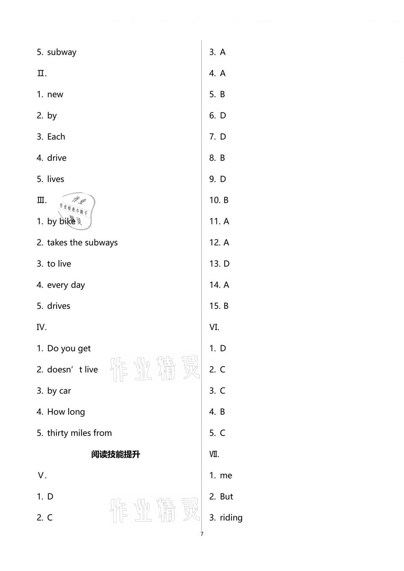 2021年新目標(biāo)課時(shí)同步導(dǎo)練七年級(jí)英語(yǔ)下冊(cè)人教版 參考答案第7頁(yè)