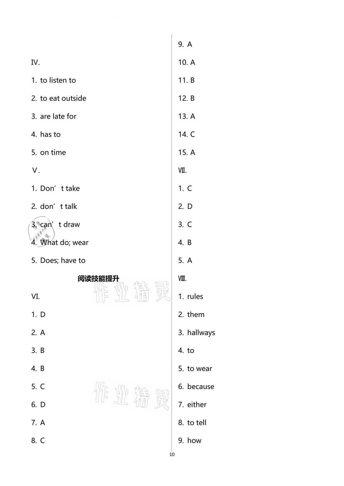 2021年新目標(biāo)課時同步導(dǎo)練七年級英語下冊人教版 參考答案第10頁