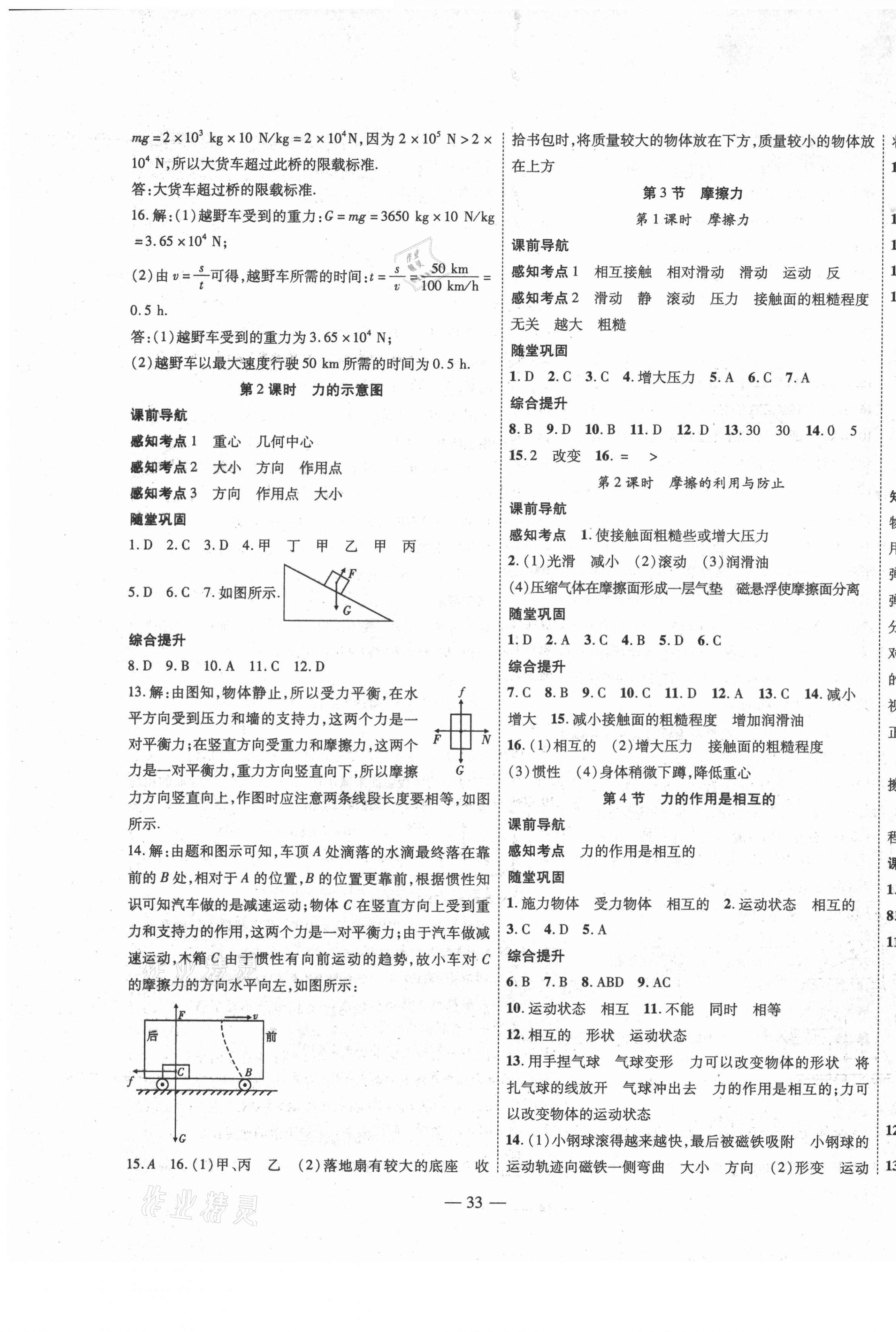 2021年新課程成長(zhǎng)資源八年級(jí)物理下冊(cè)蘇科版 第5頁