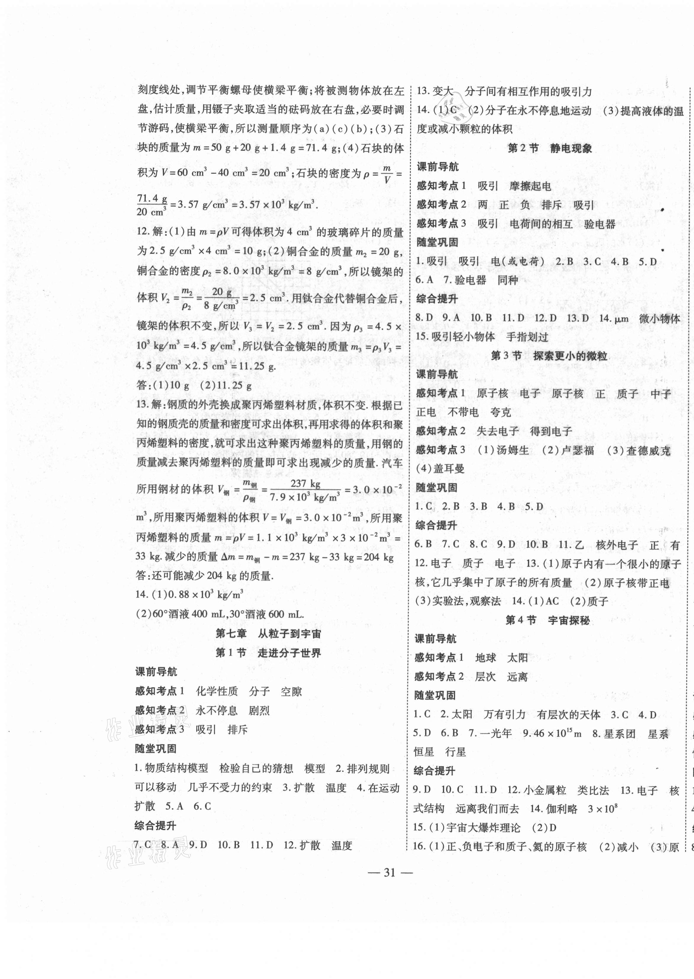 2021年新課程成長資源八年級物理下冊蘇科版 第3頁