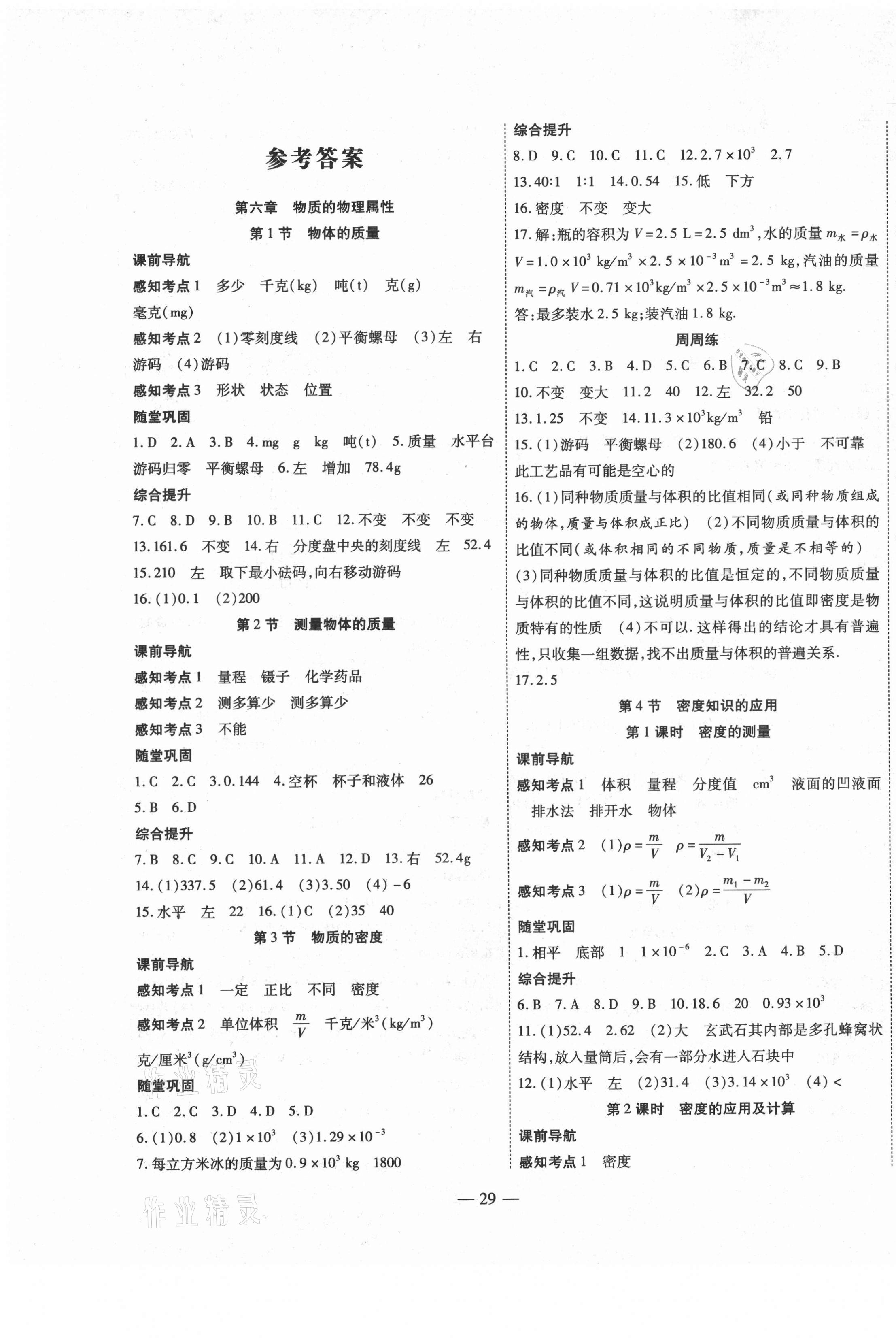 2021年新課程成長(zhǎng)資源八年級(jí)物理下冊(cè)蘇科版 第1頁(yè)