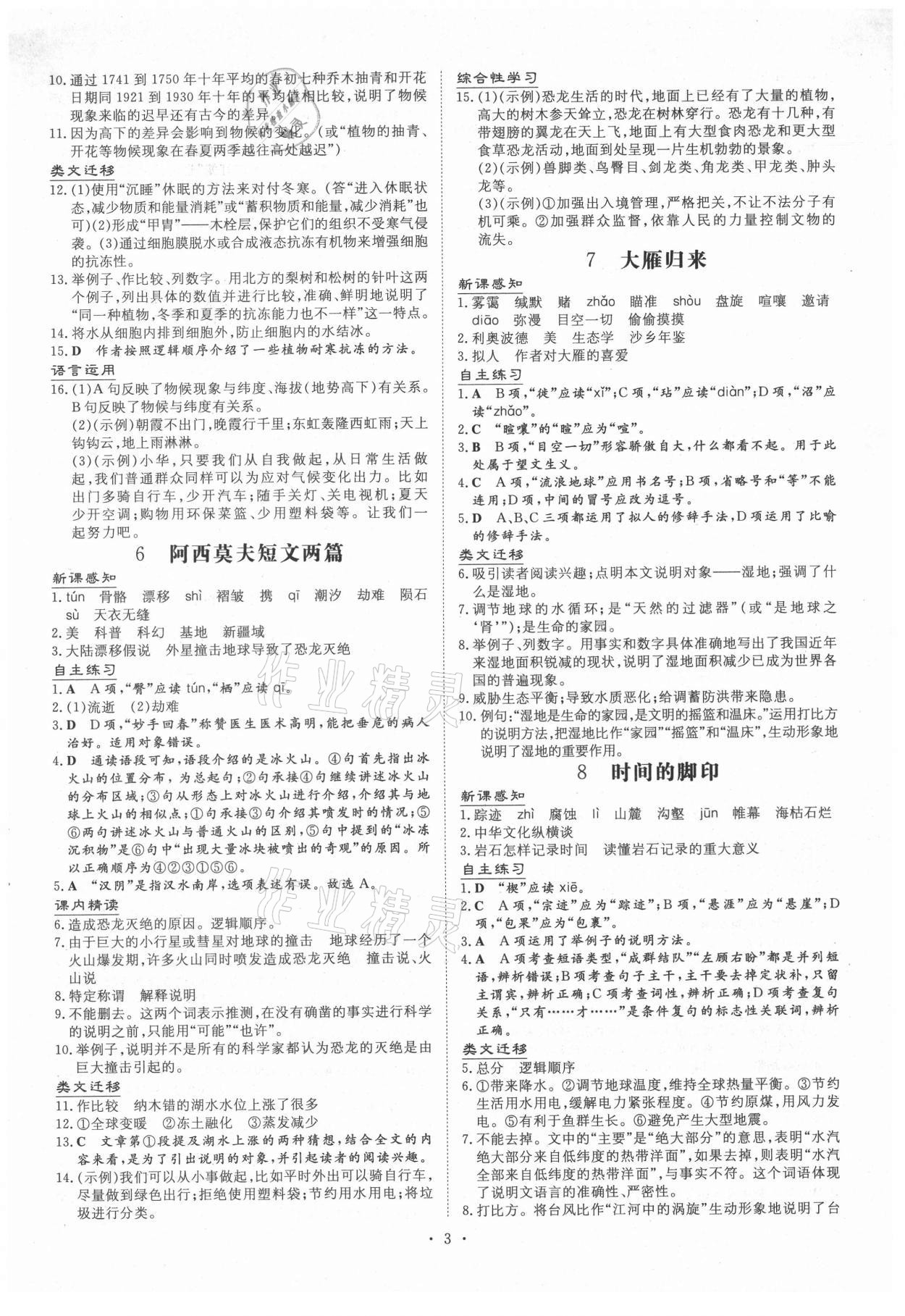 2021年導與練八年級語文下冊人教版畢節(jié)專版 第3頁