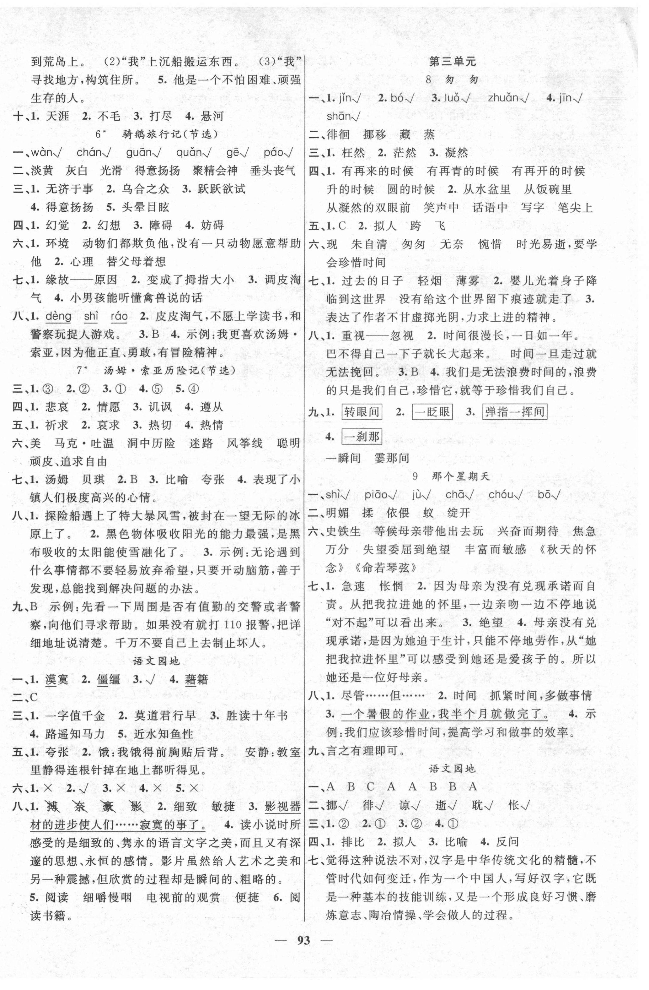 2021年聰明芽導(dǎo)練考六年級(jí)語(yǔ)文下冊(cè)人教版 參考答案第2頁(yè)