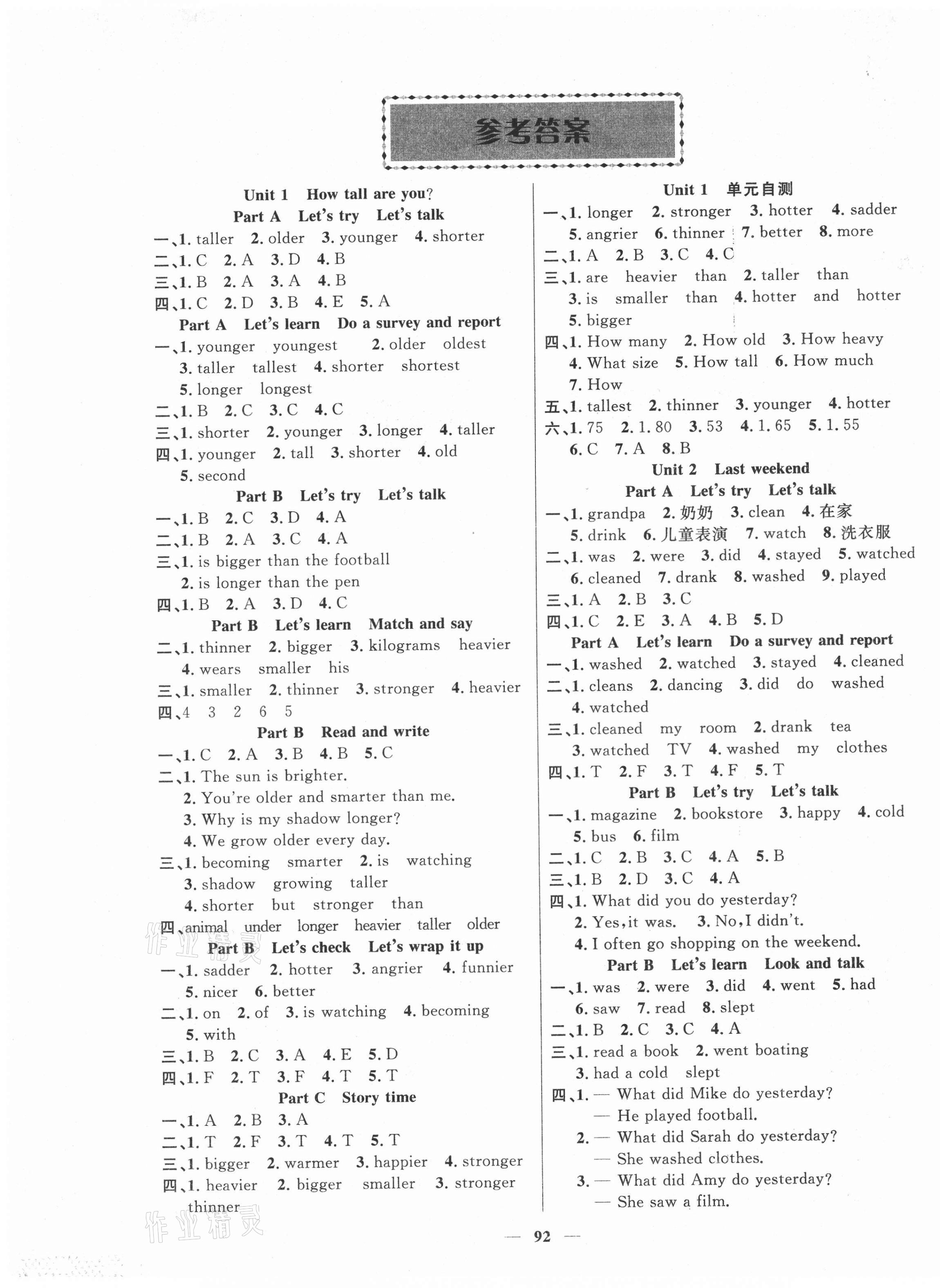 2021年智慧樹同步講練測(cè)六年級(jí)英語(yǔ)下冊(cè)人教PEP版 第1頁(yè)