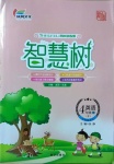 2021年智慧樹同步講練測四年級英語下冊人教PEP版