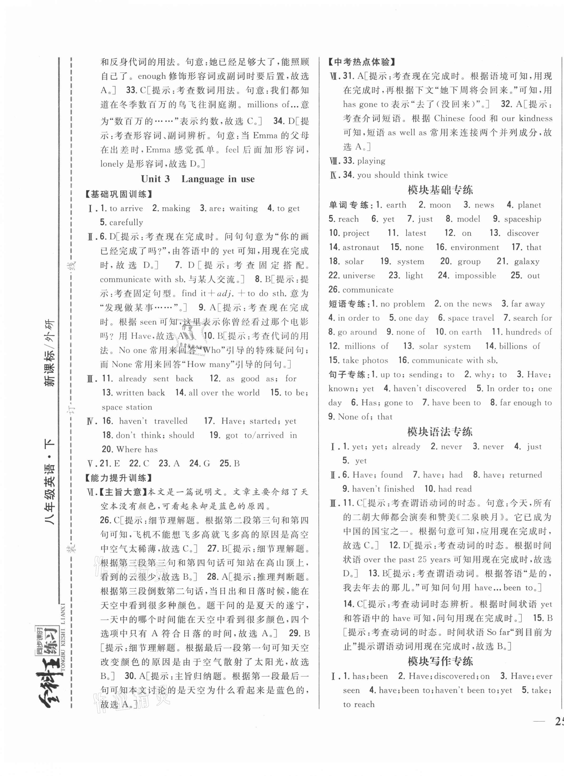 2021年全科王同步课时练习八年级英语下册外研版 第9页