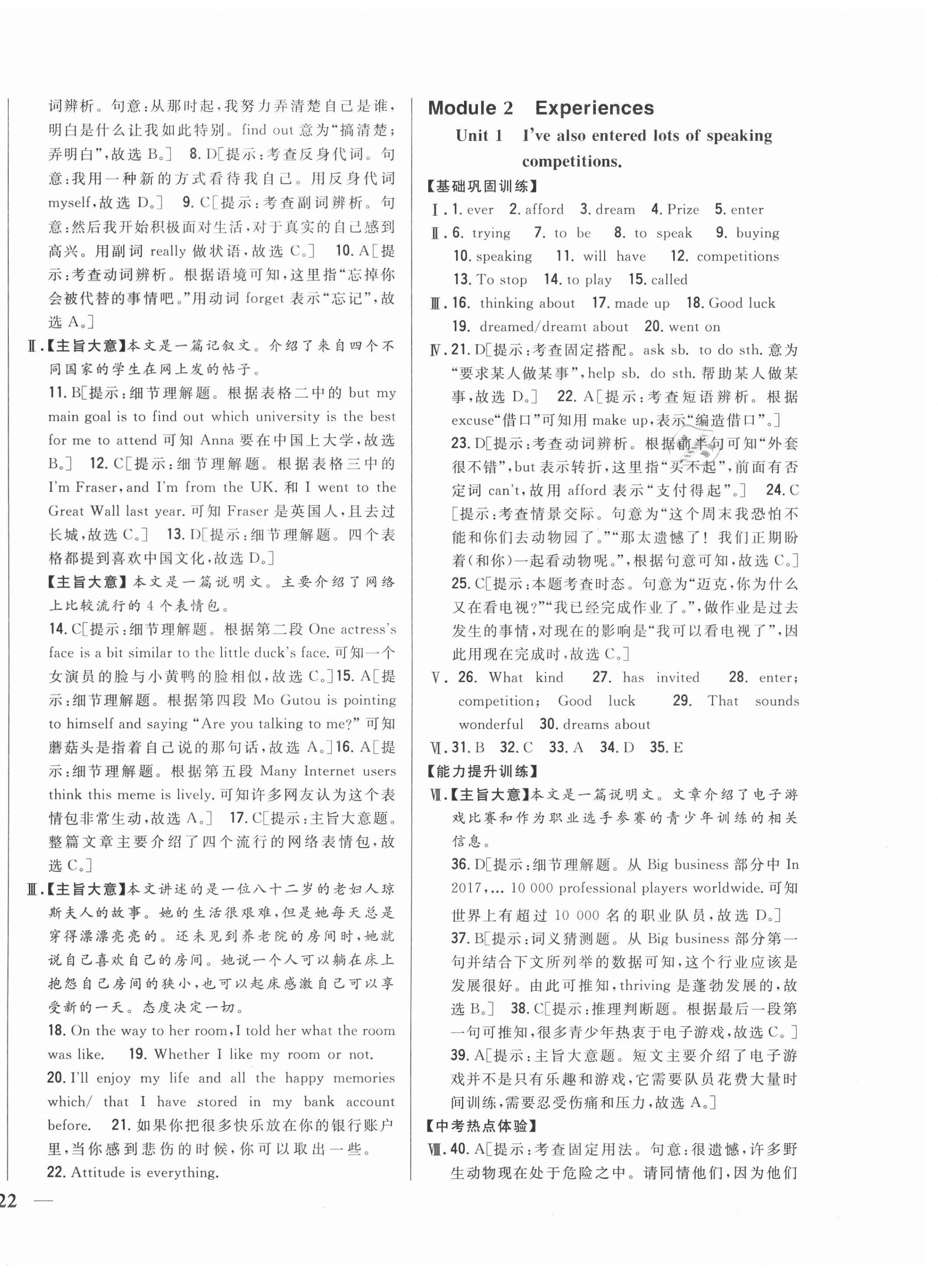 2021年全科王同步課時練習八年級英語下冊外研版 第4頁