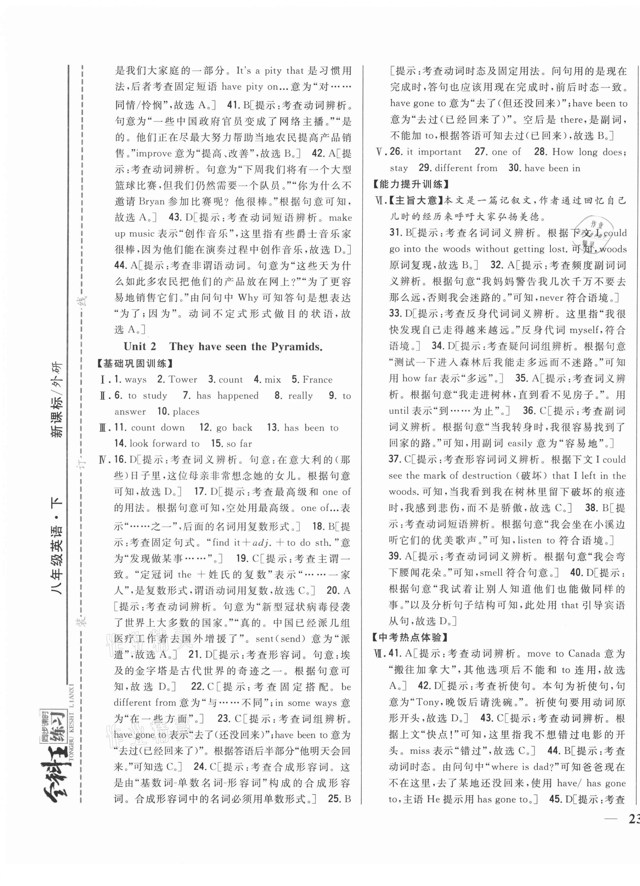 2021年全科王同步課時(shí)練習(xí)八年級英語下冊外研版 第5頁