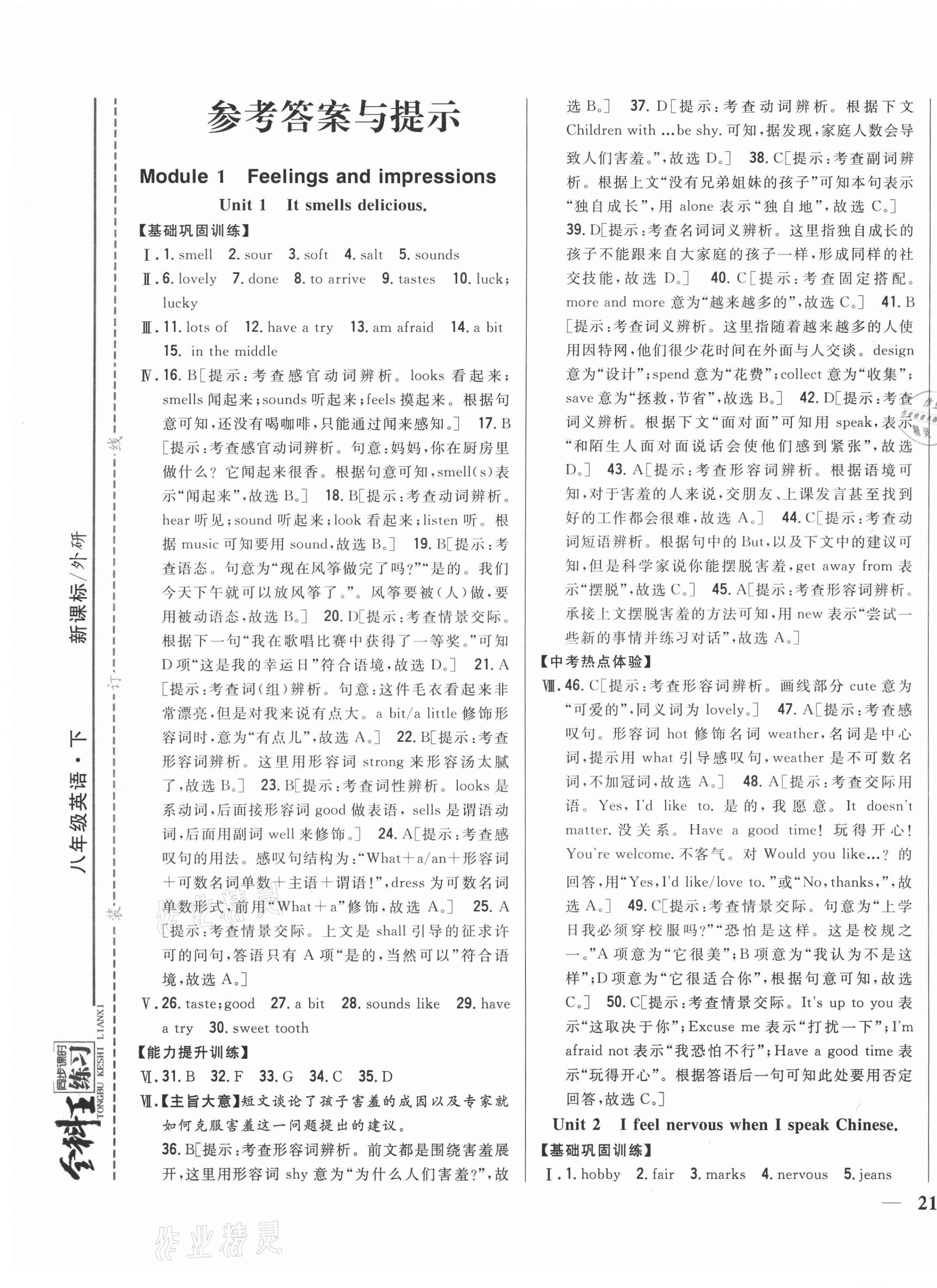 2021年全科王同步課時練習(xí)八年級英語下冊外研版 第1頁