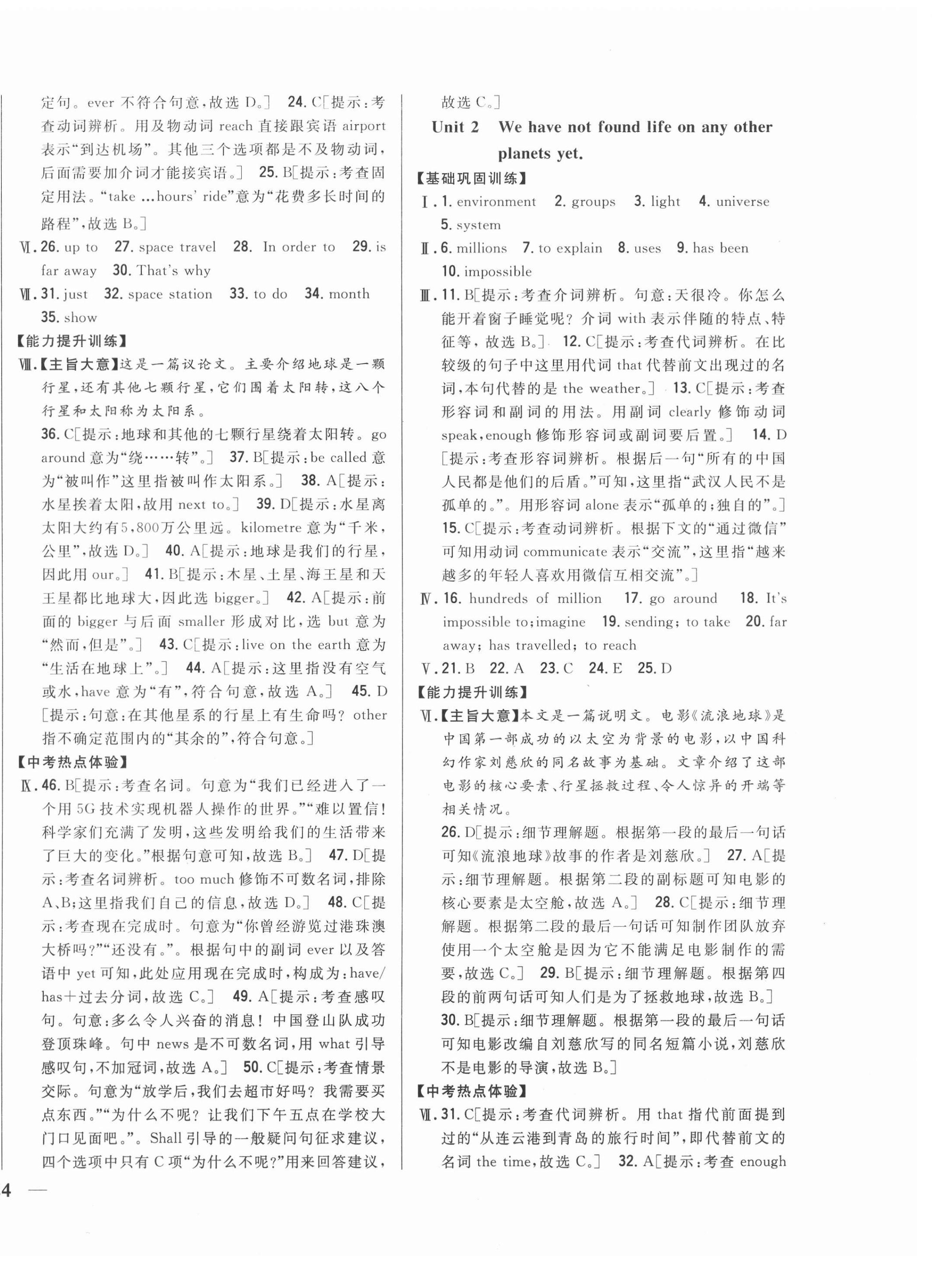 2021年全科王同步課時(shí)練習(xí)八年級(jí)英語(yǔ)下冊(cè)外研版 第8頁(yè)