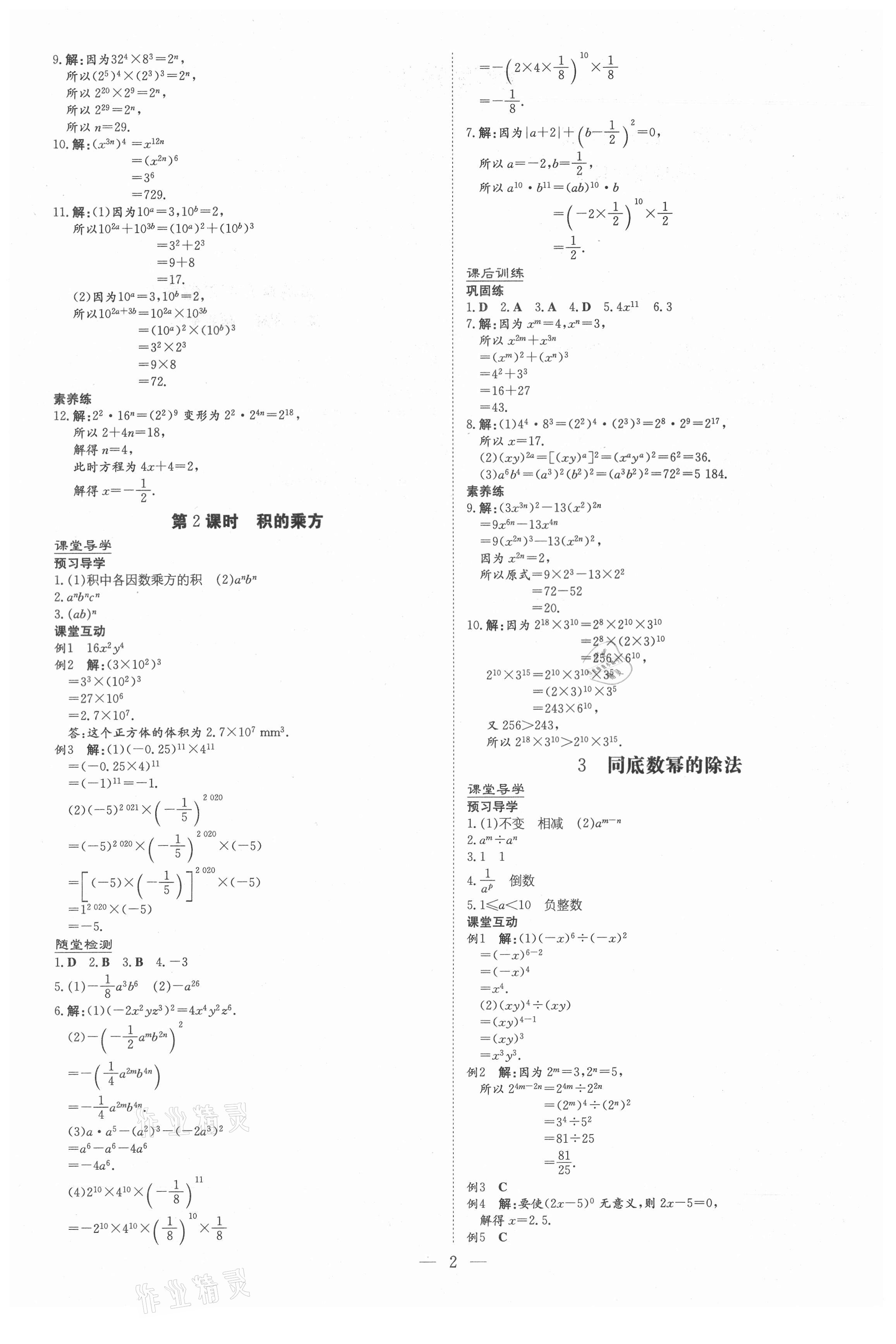 2021年導(dǎo)與練七年級數(shù)學(xué)下冊北師大版畢節(jié)專版 第2頁