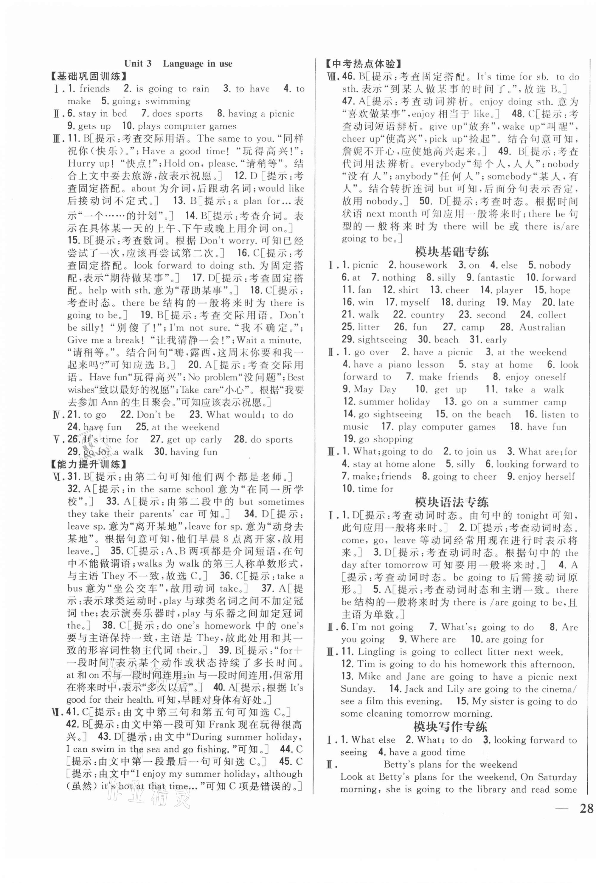 2021年全科王同步課時(shí)練習(xí)七年級(jí)英語下冊(cè)外研版 第7頁