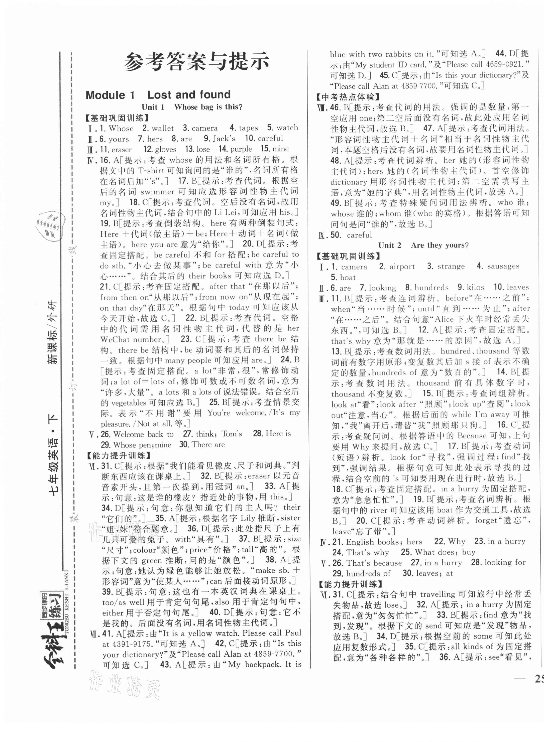 2021年全科王同步課時練習(xí)七年級英語下冊外研版 第1頁