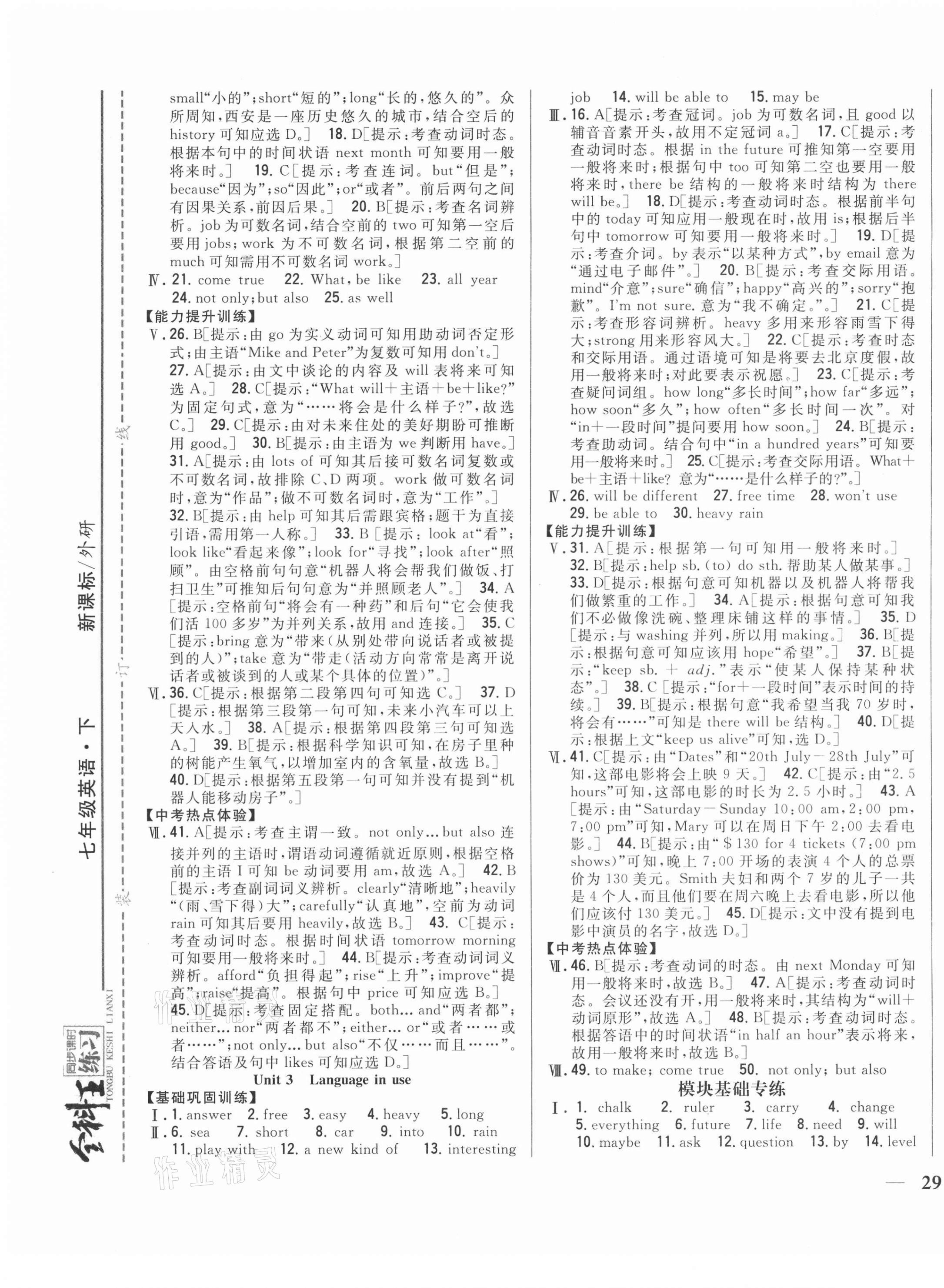 2021年全科王同步課時(shí)練習(xí)七年級英語下冊外研版 第9頁