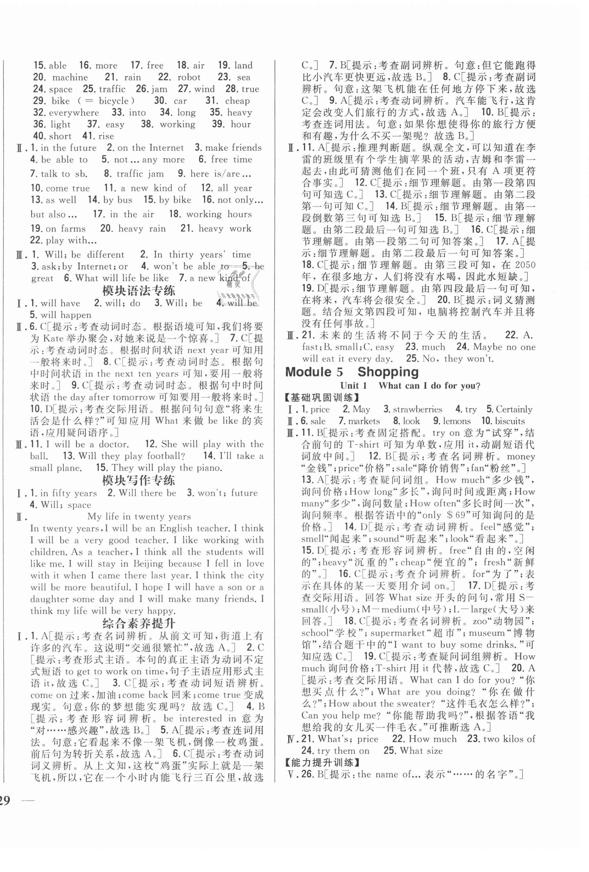 2021年全科王同步課時(shí)練習(xí)七年級(jí)英語(yǔ)下冊(cè)外研版 第10頁(yè)